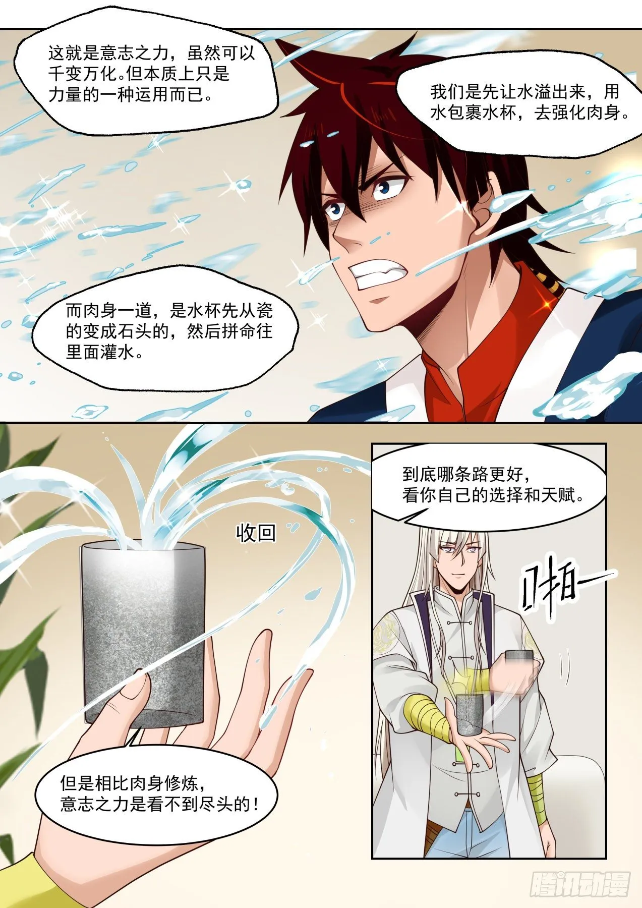 万族原本 第3页