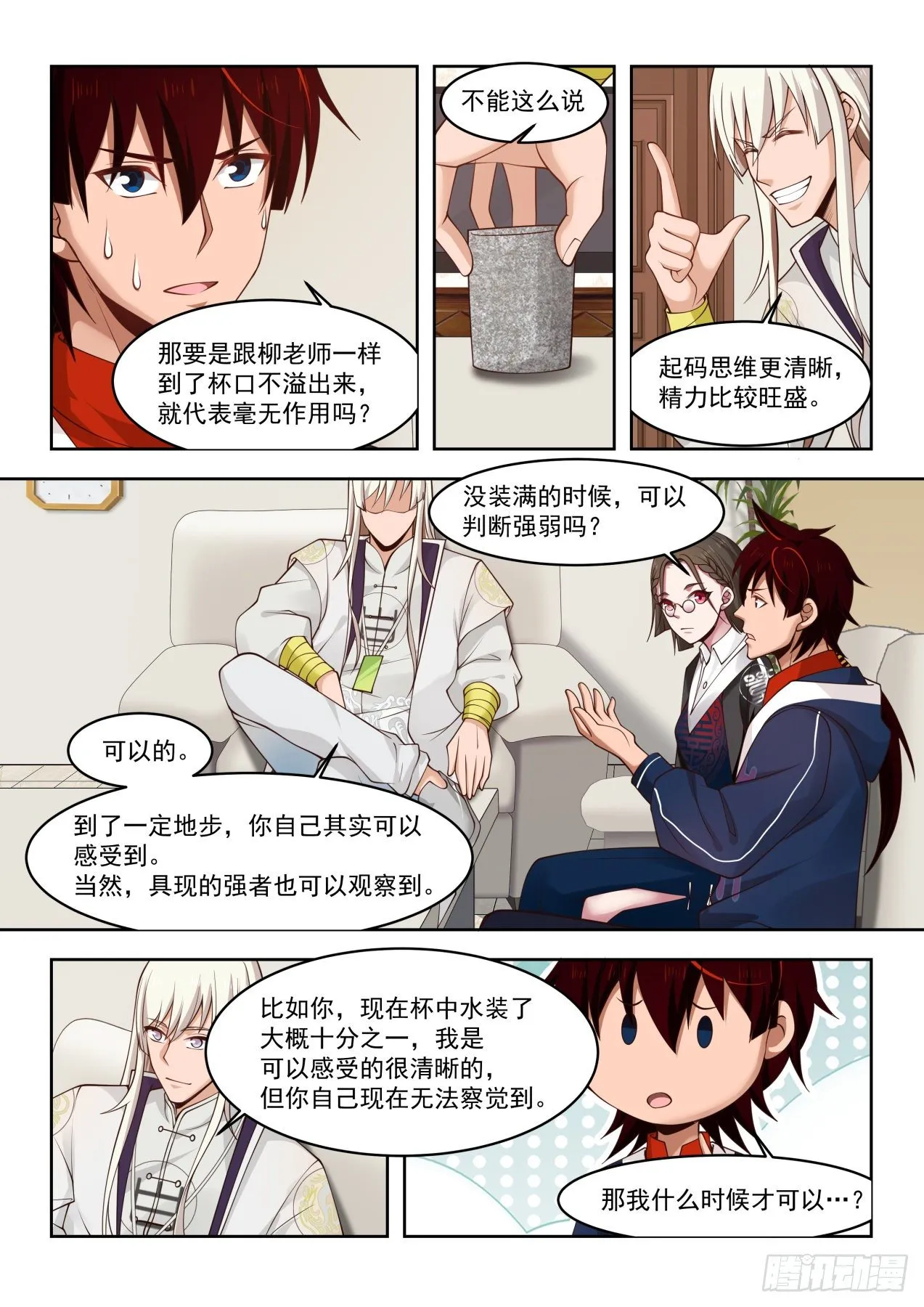 万族原本 第4页