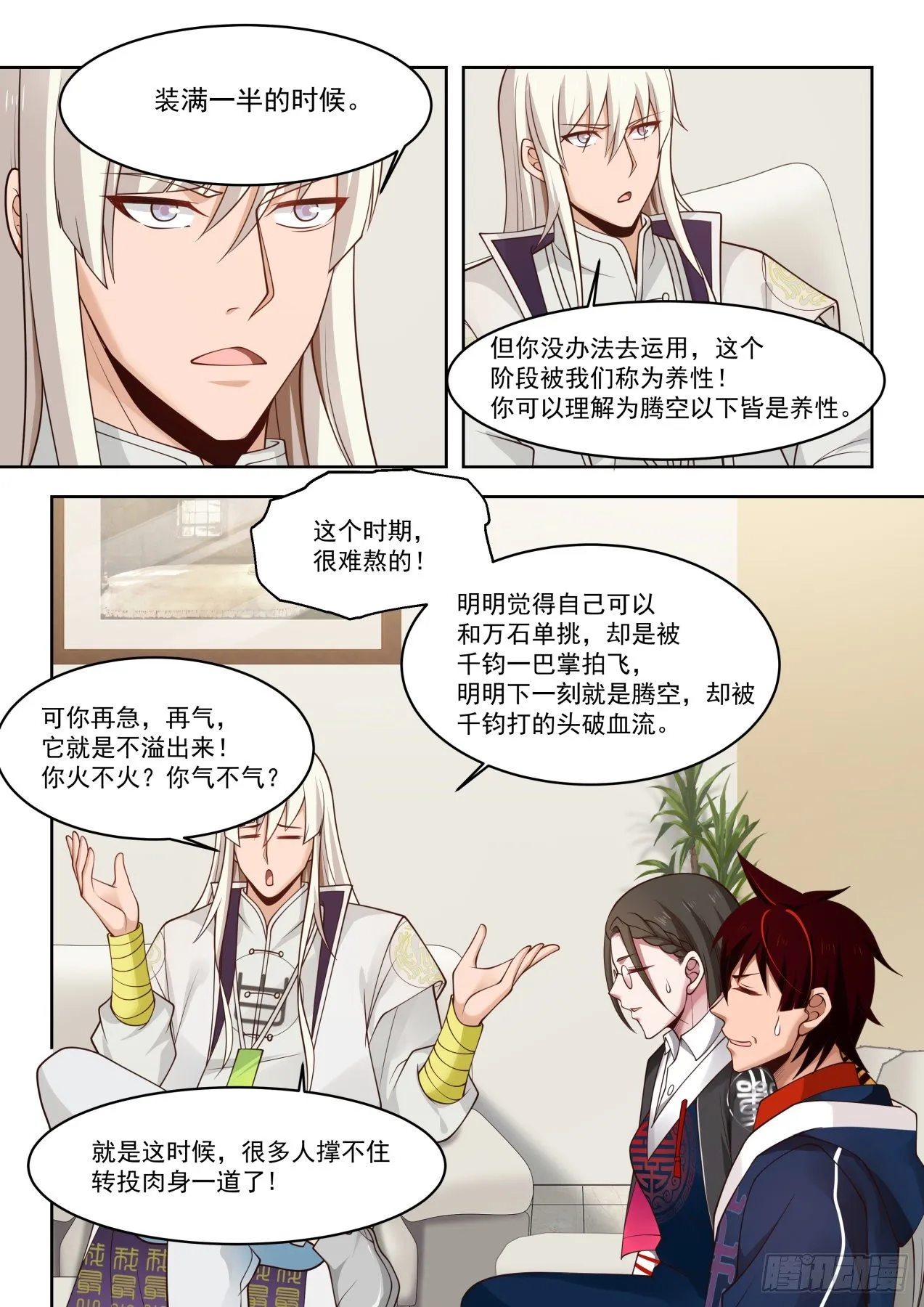 万族原本 第5页