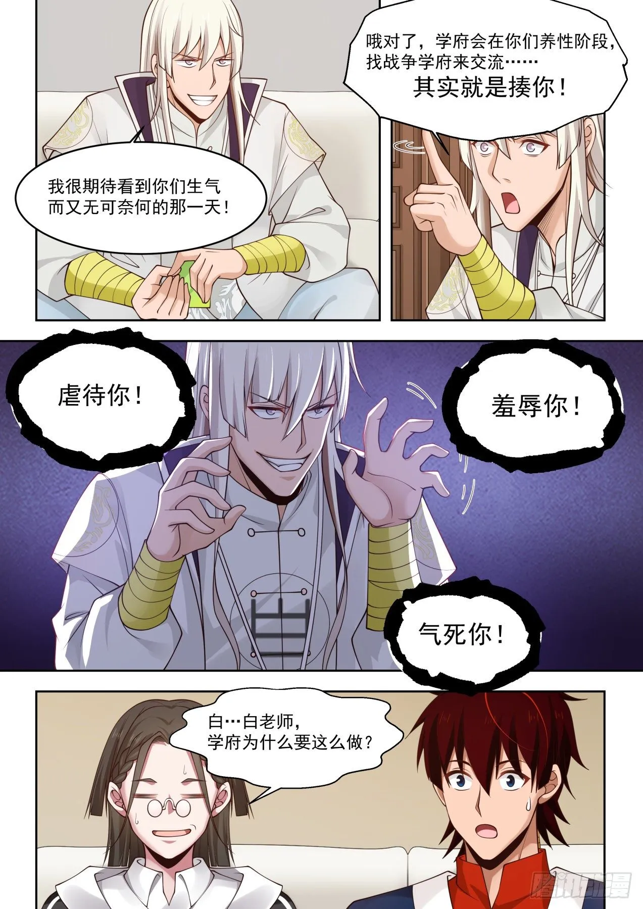 万族原本 第6页