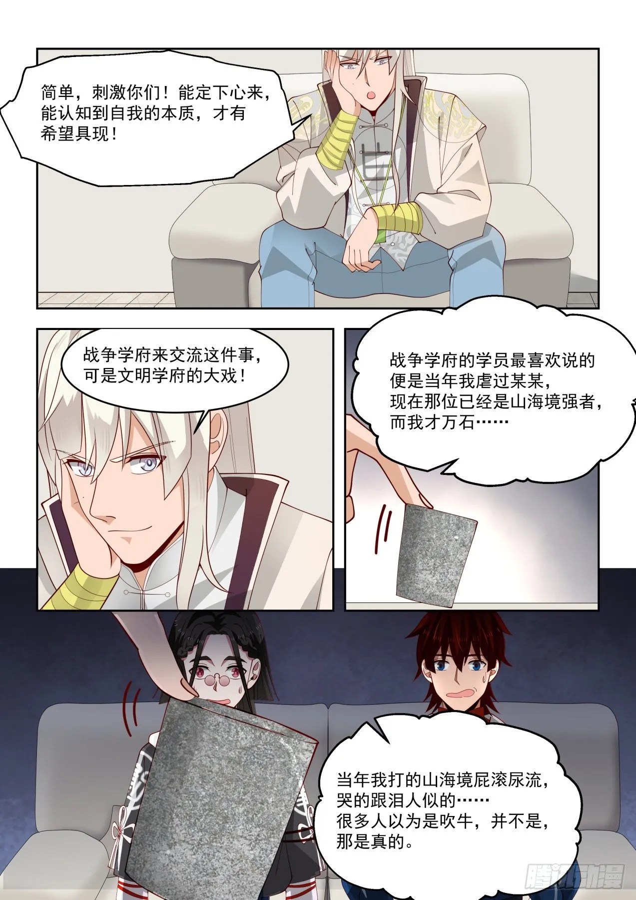 万族原本 第7页