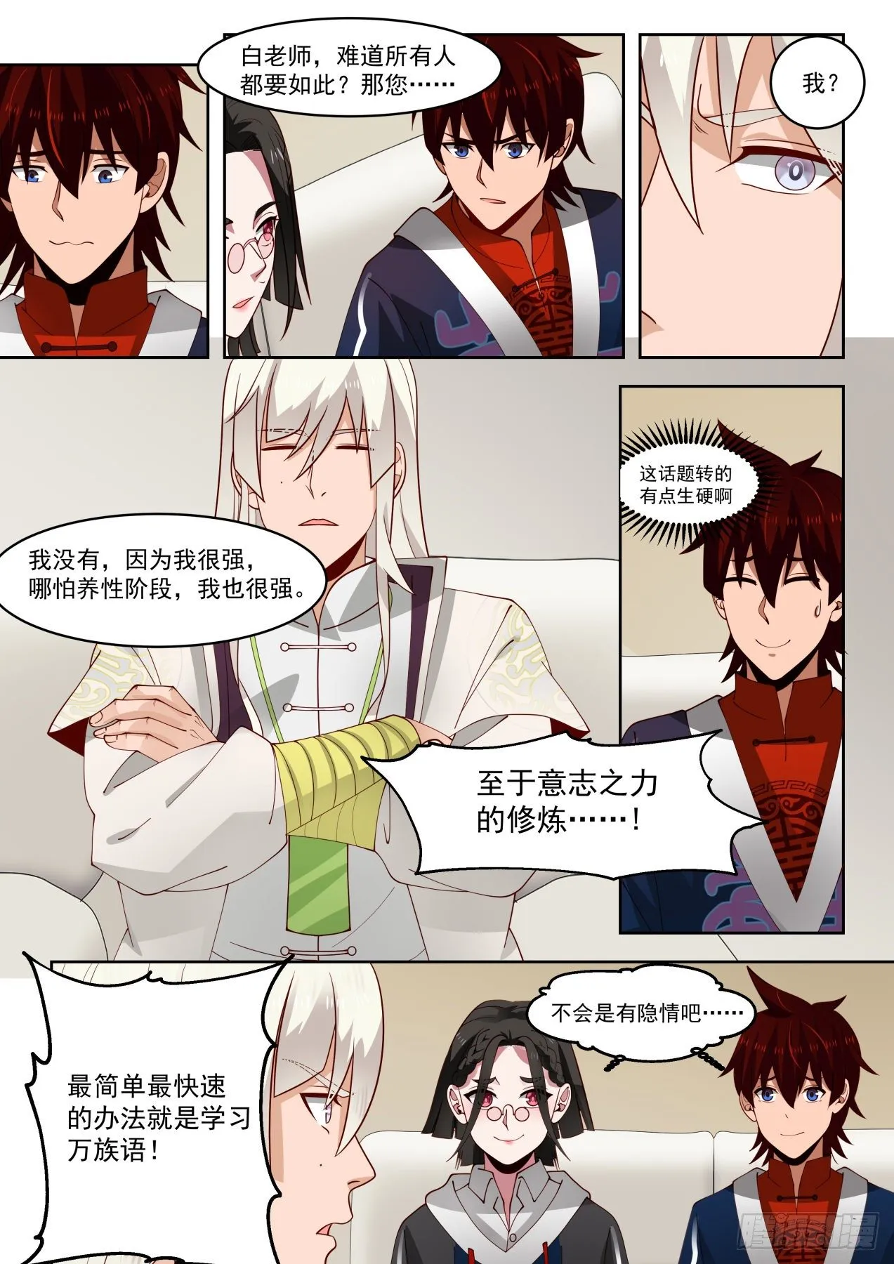 万族原本 第8页