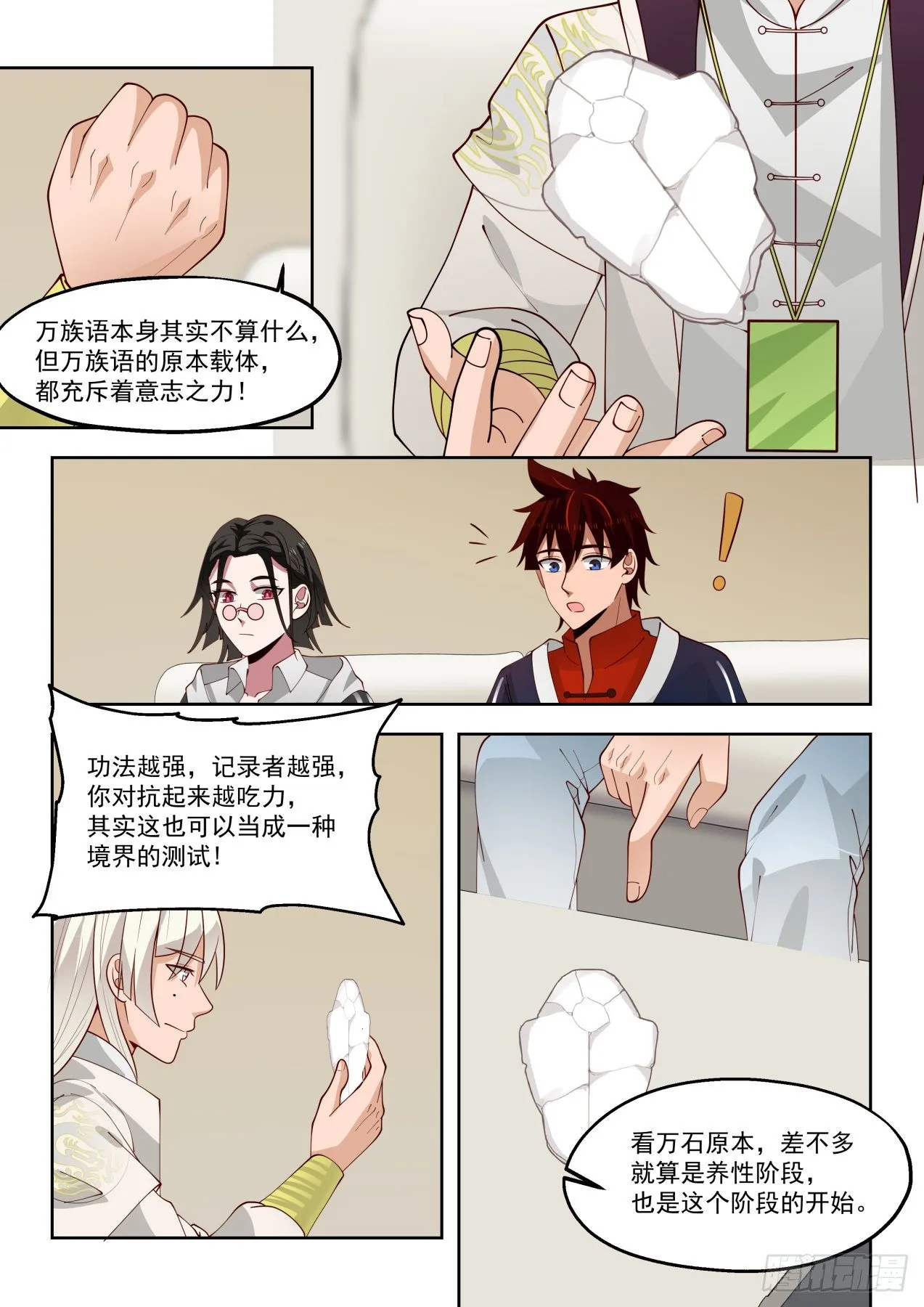 万族原本 第9页