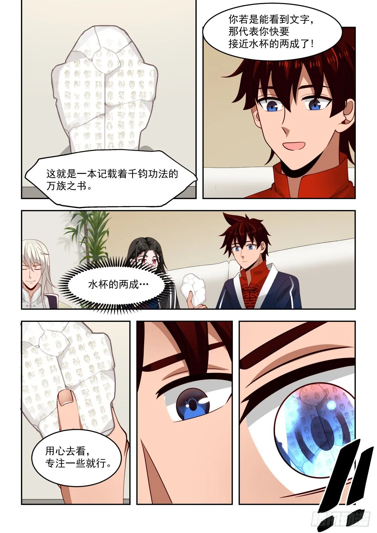 万族原本 第10页