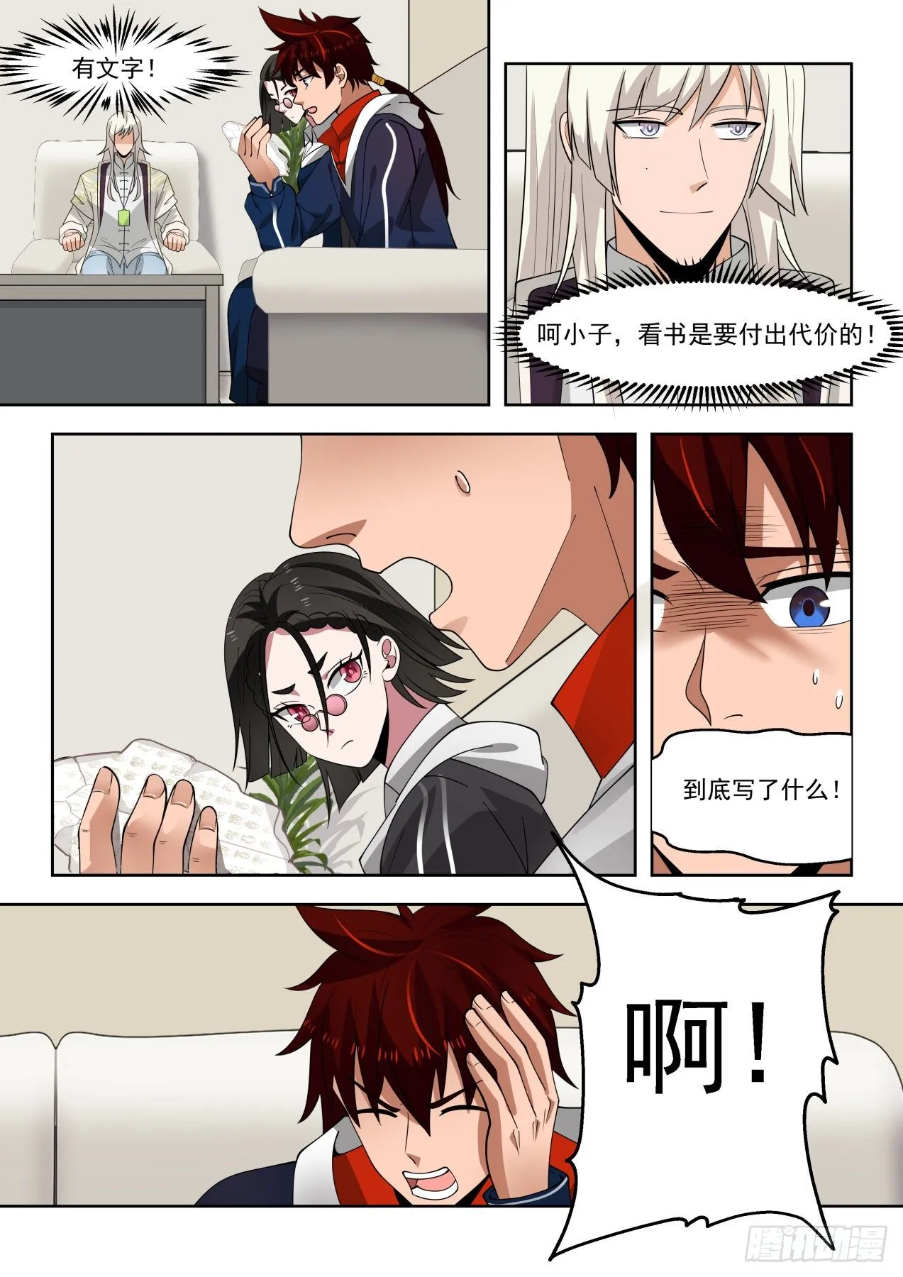 万族原本 第11页