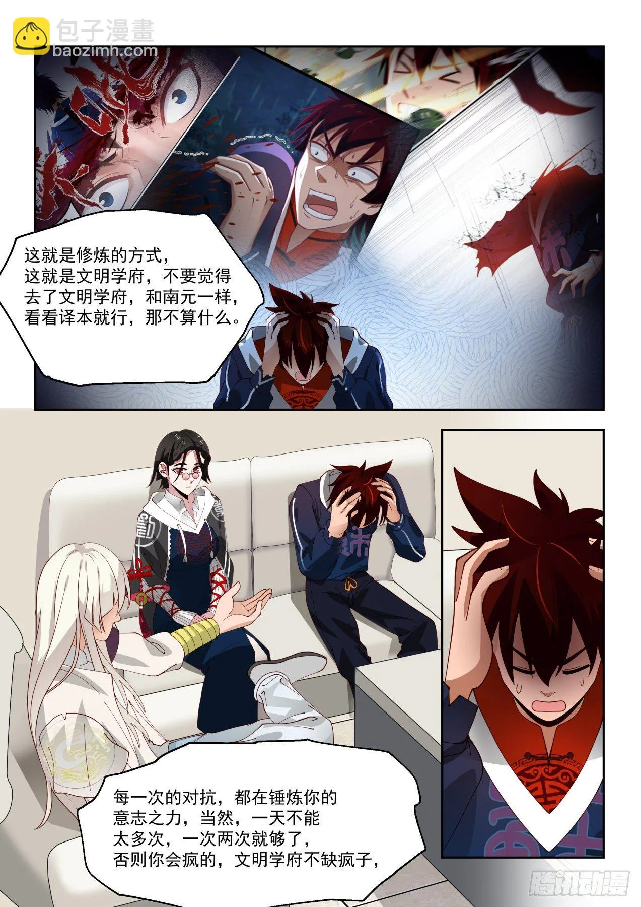 万族原本 第12页