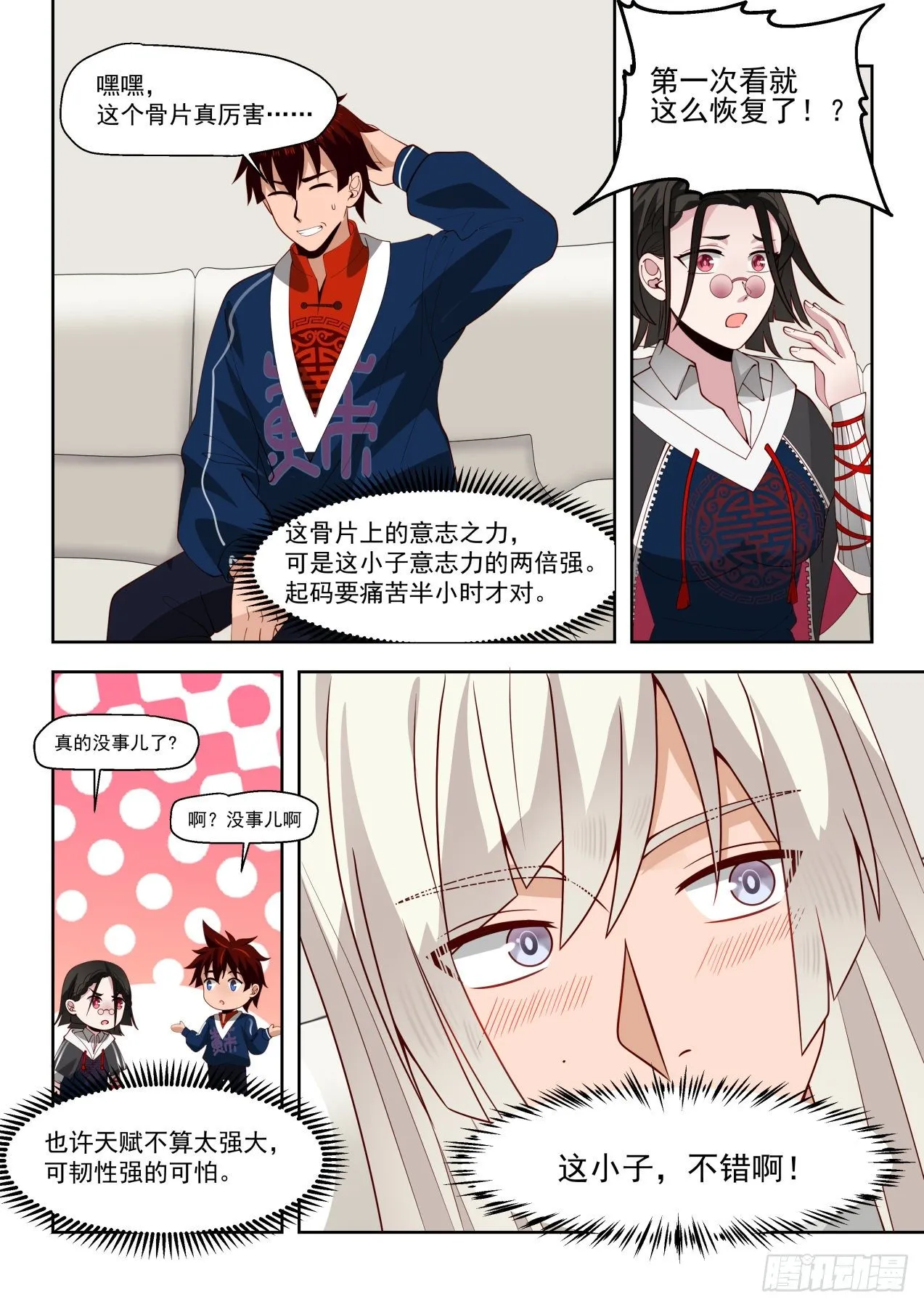 万族原本 第14页
