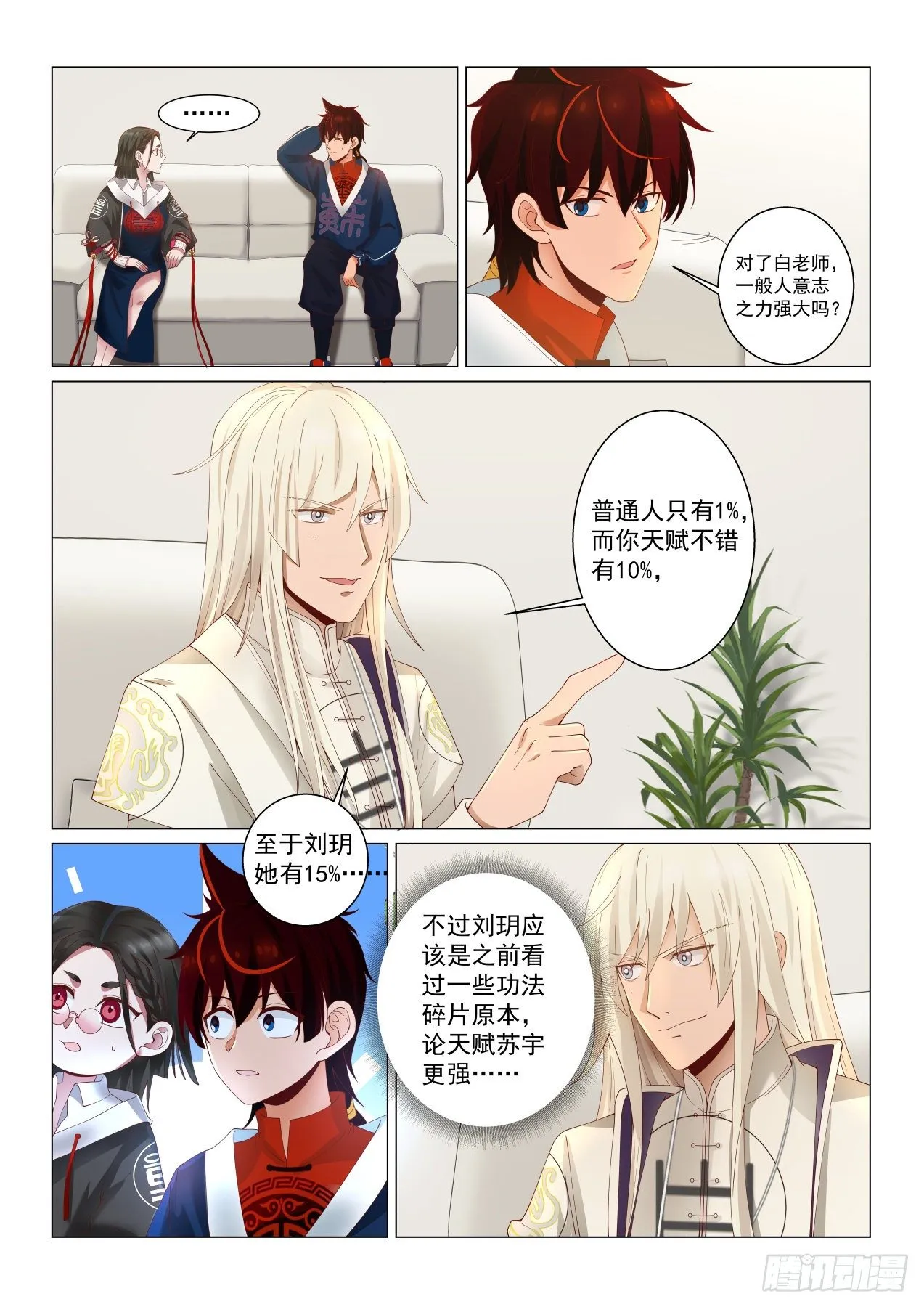 这就是文明师 第3页