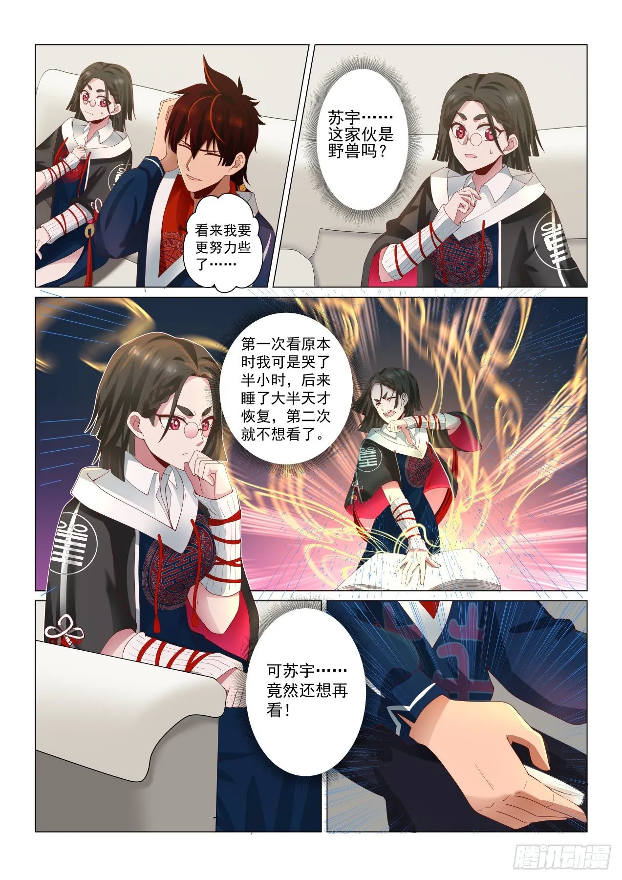 这就是文明师 第4页