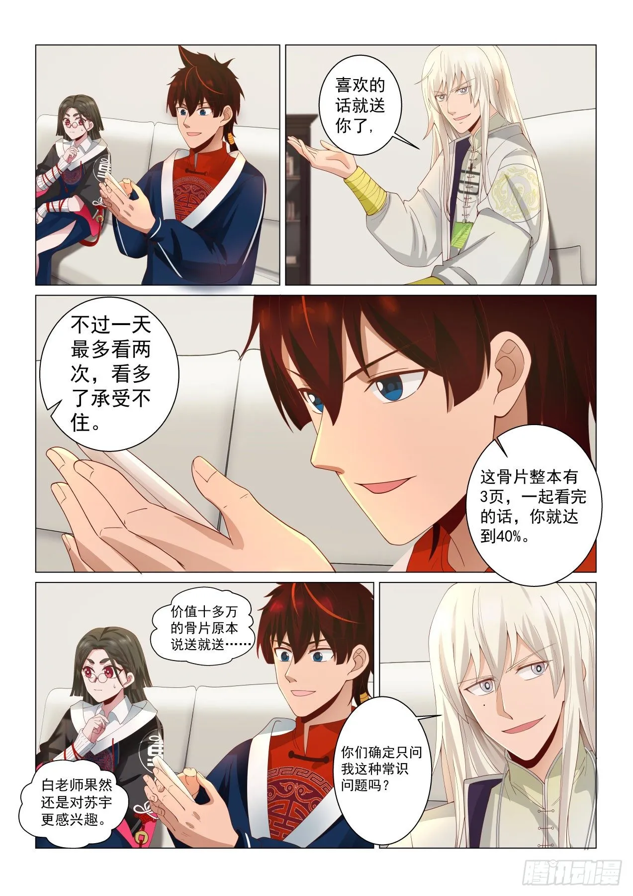 这就是文明师 第5页
