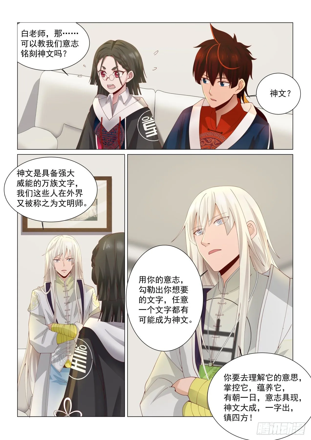 这就是文明师 第6页
