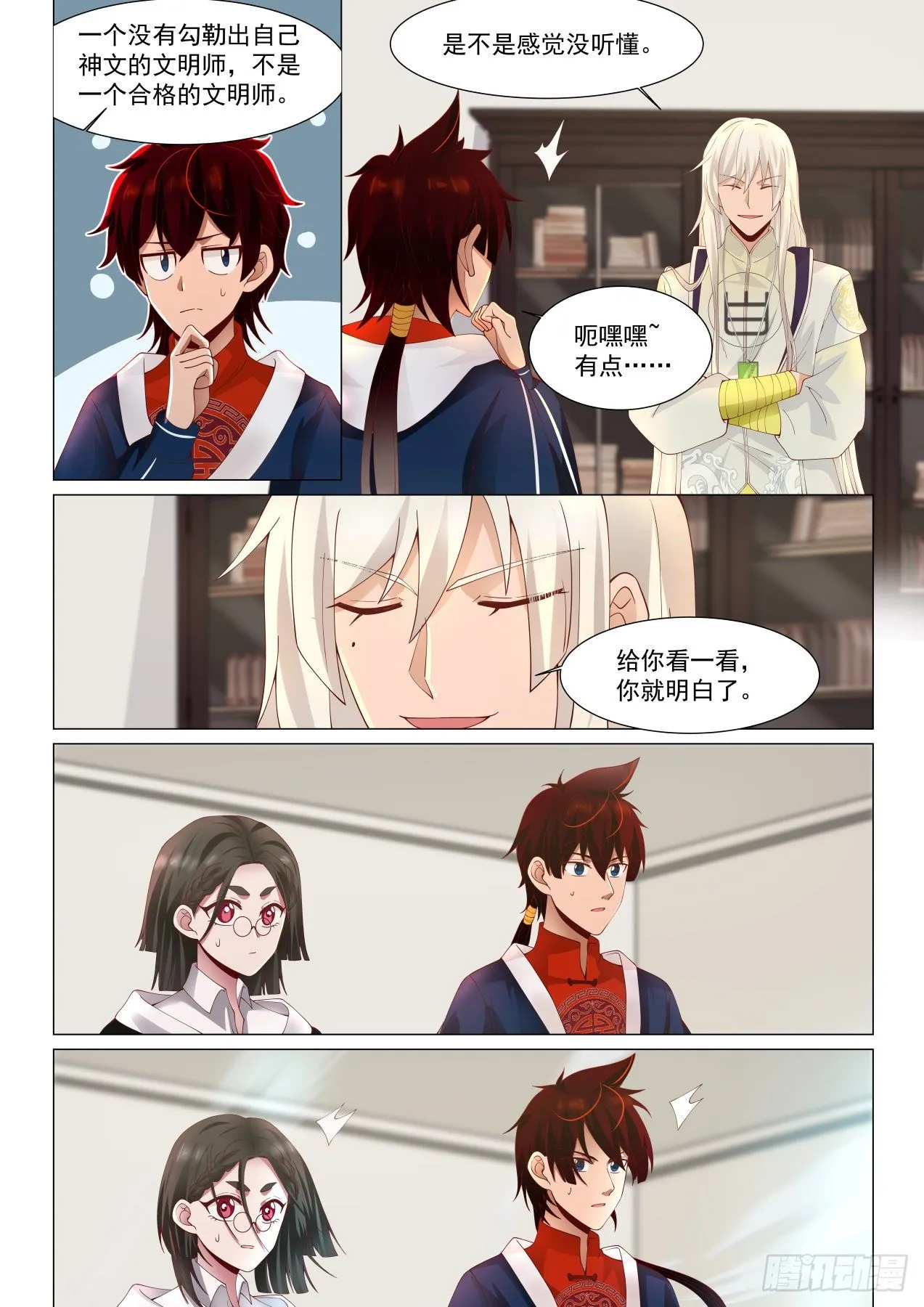 这就是文明师 第7页