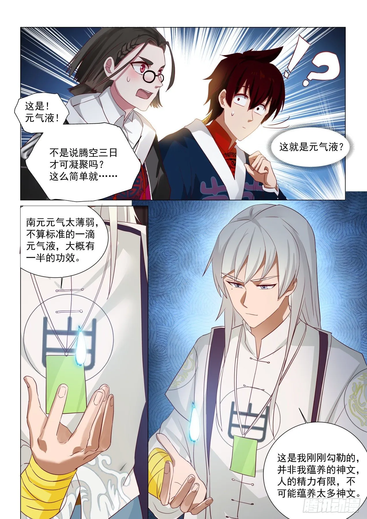 这就是文明师 第11页