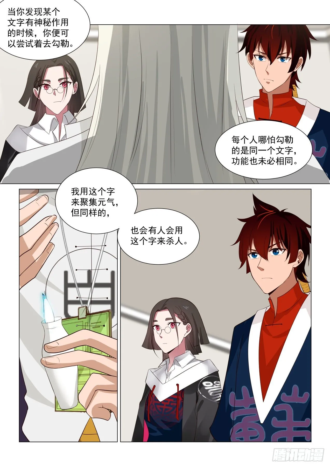这就是文明师 第12页