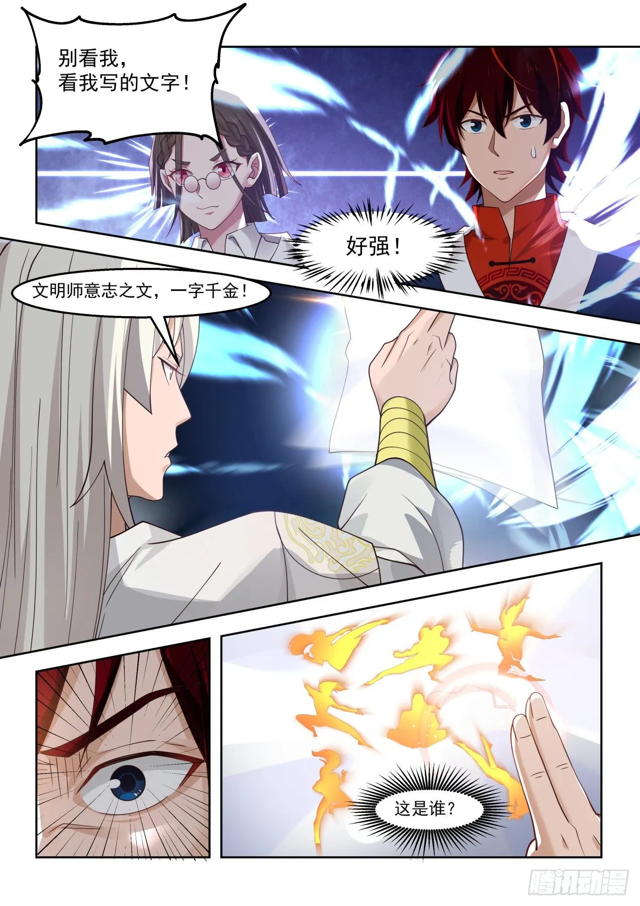 书写意志之文 第10页