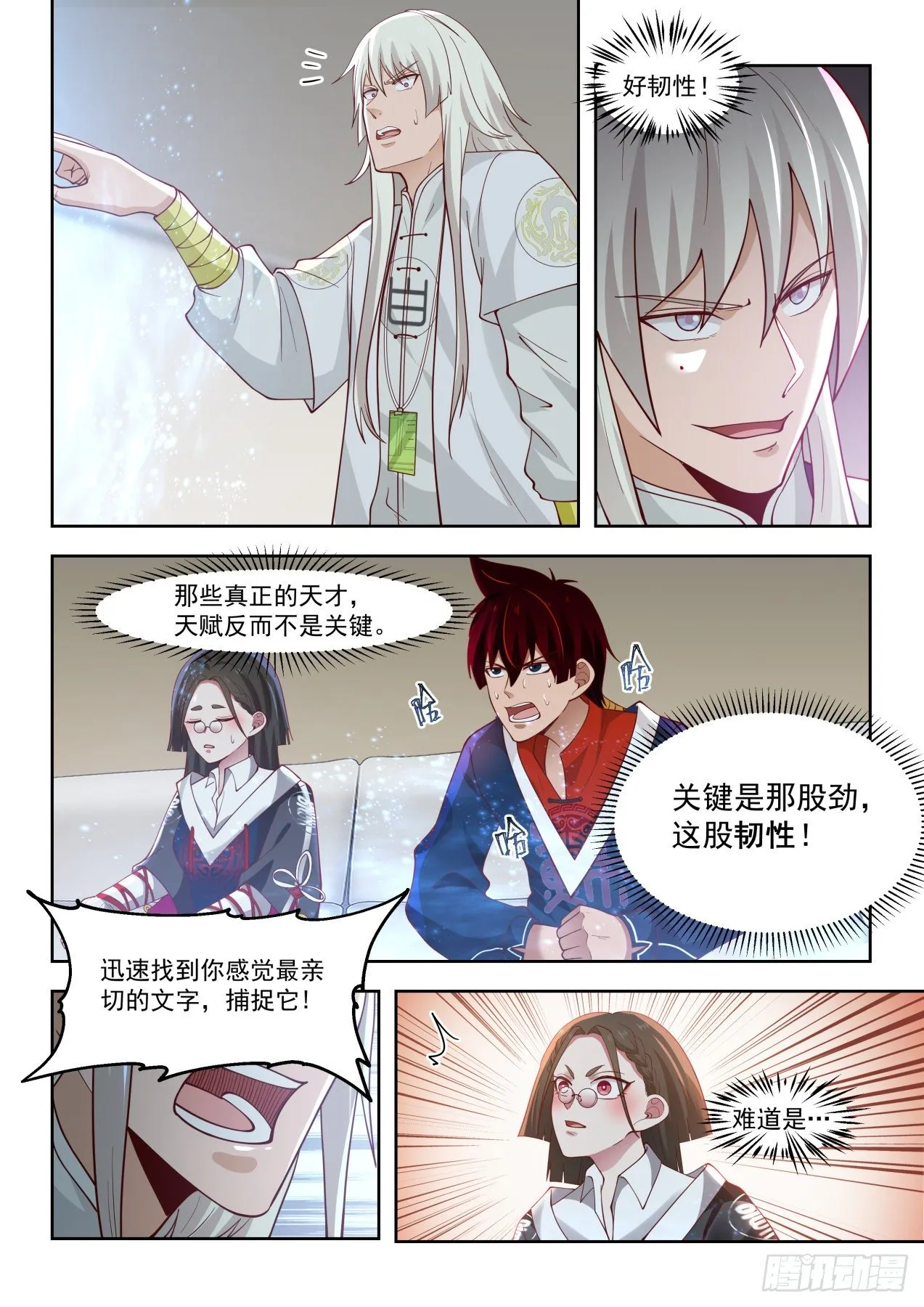 捡到个天才 第7页