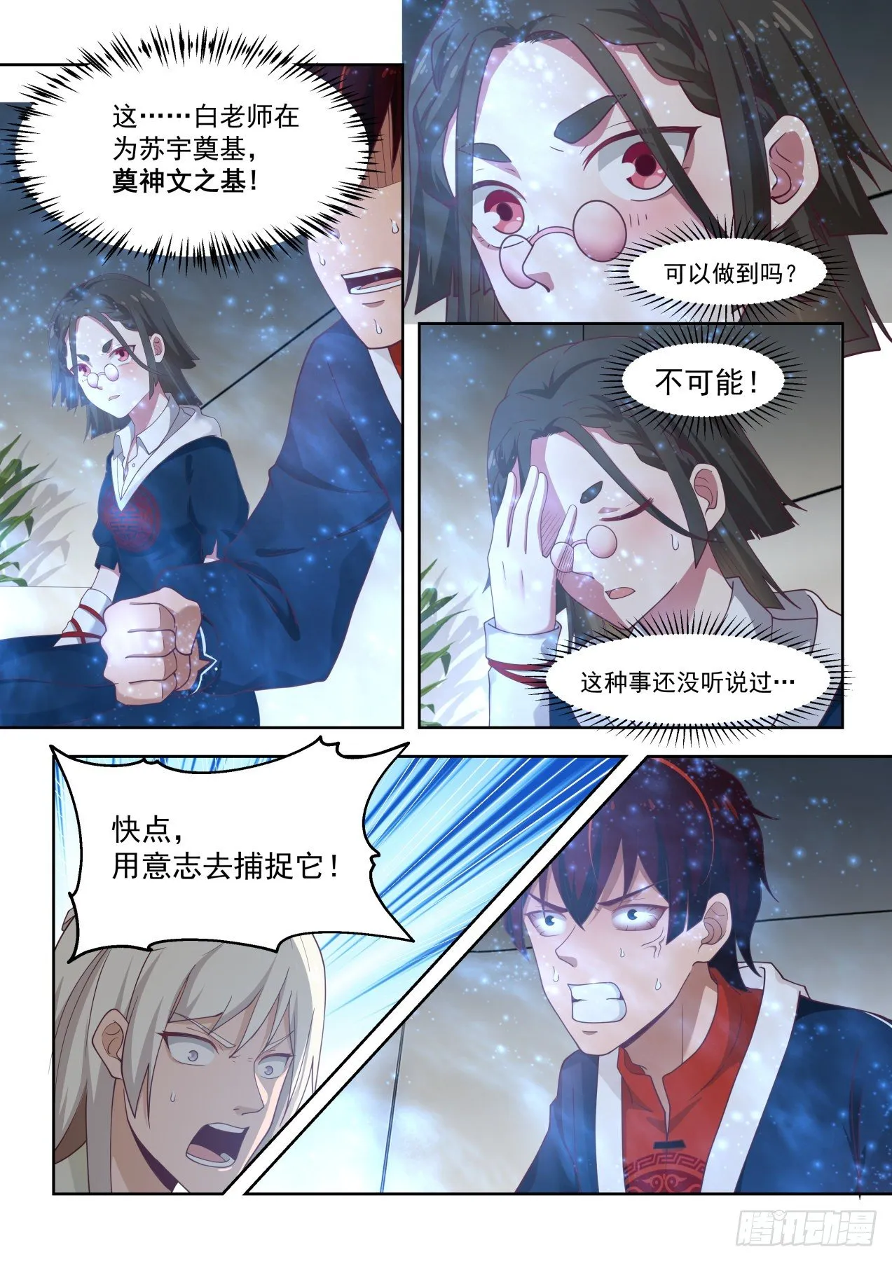 捡到个天才 第8页
