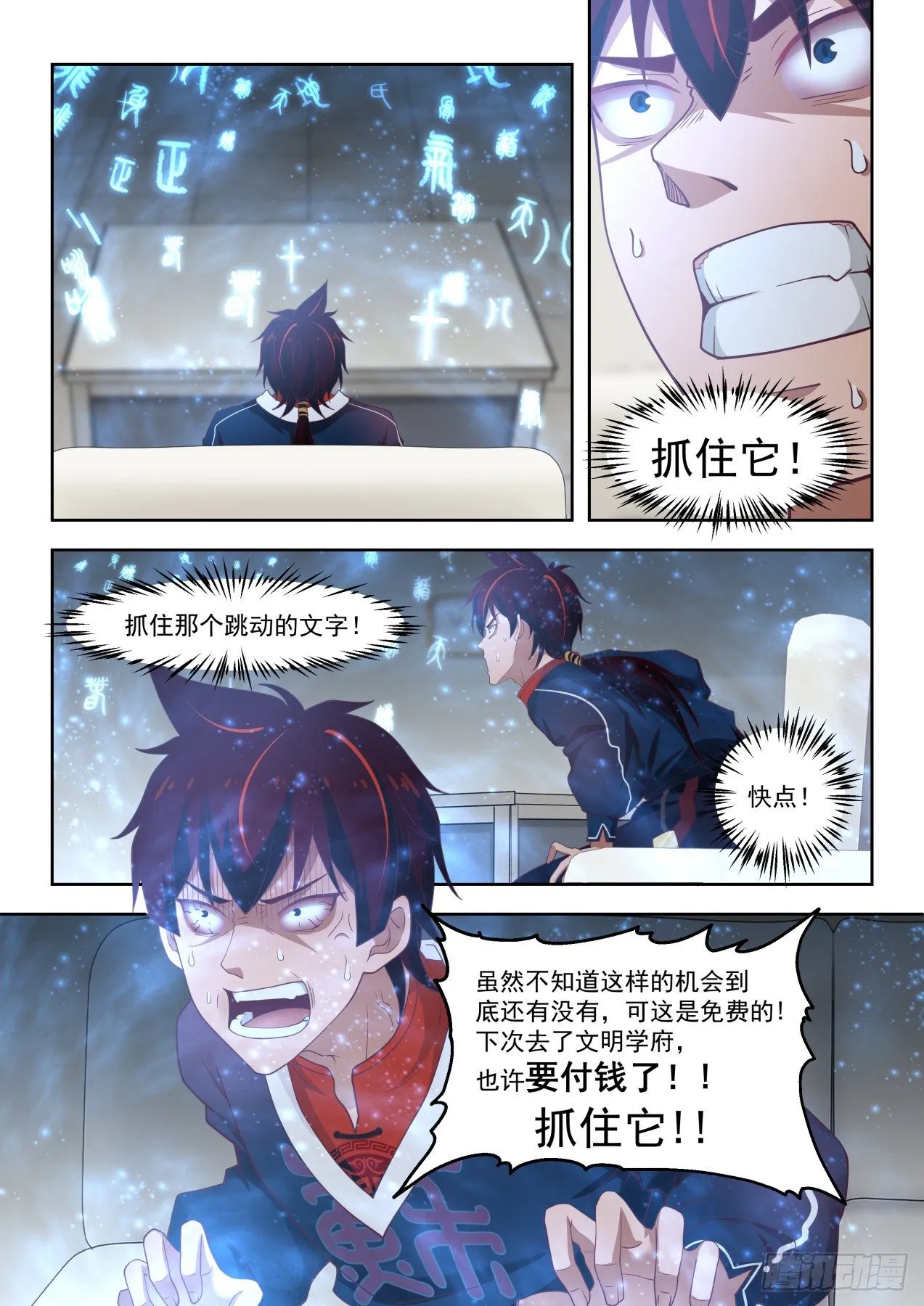 捡到个天才 第9页