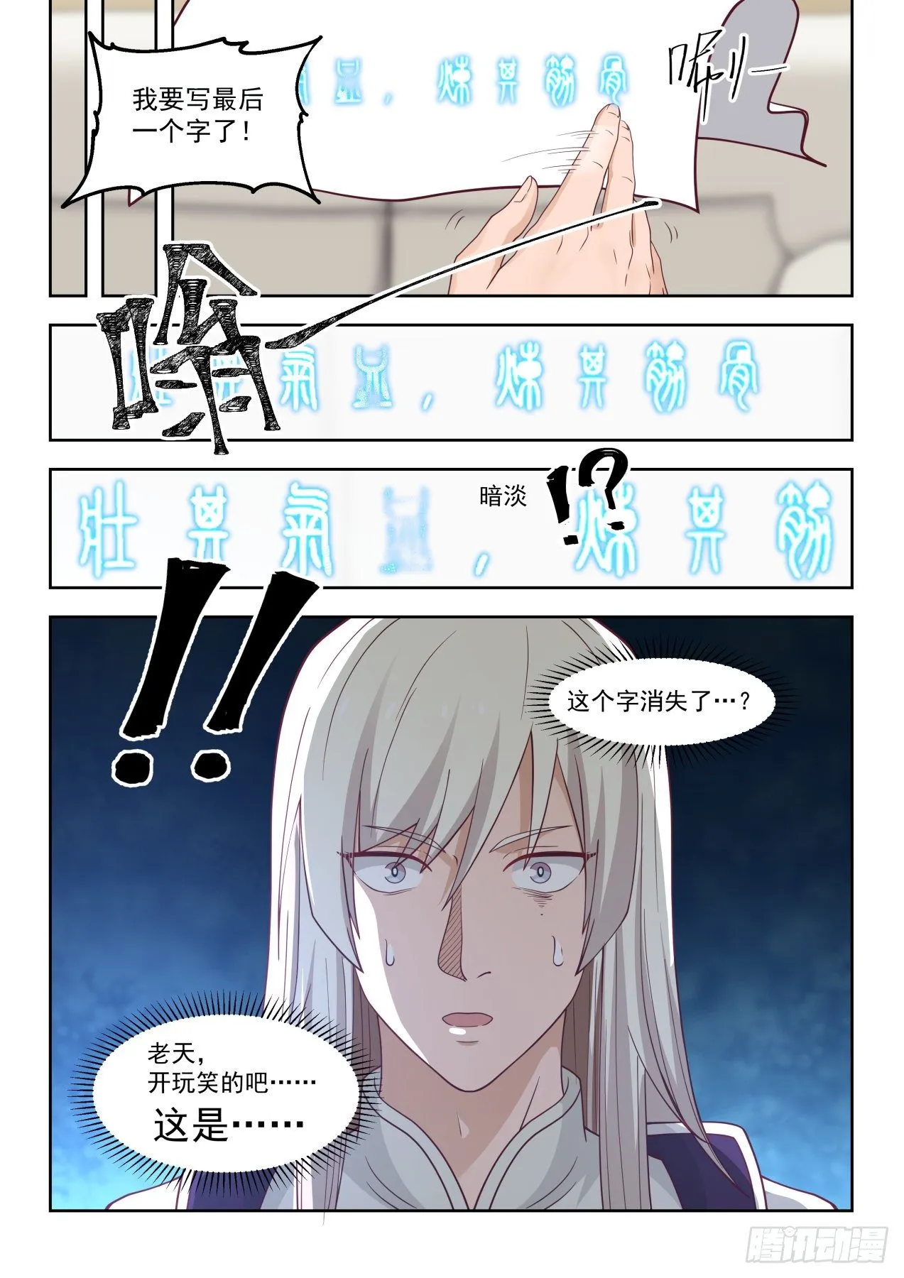 捡到个天才 第11页