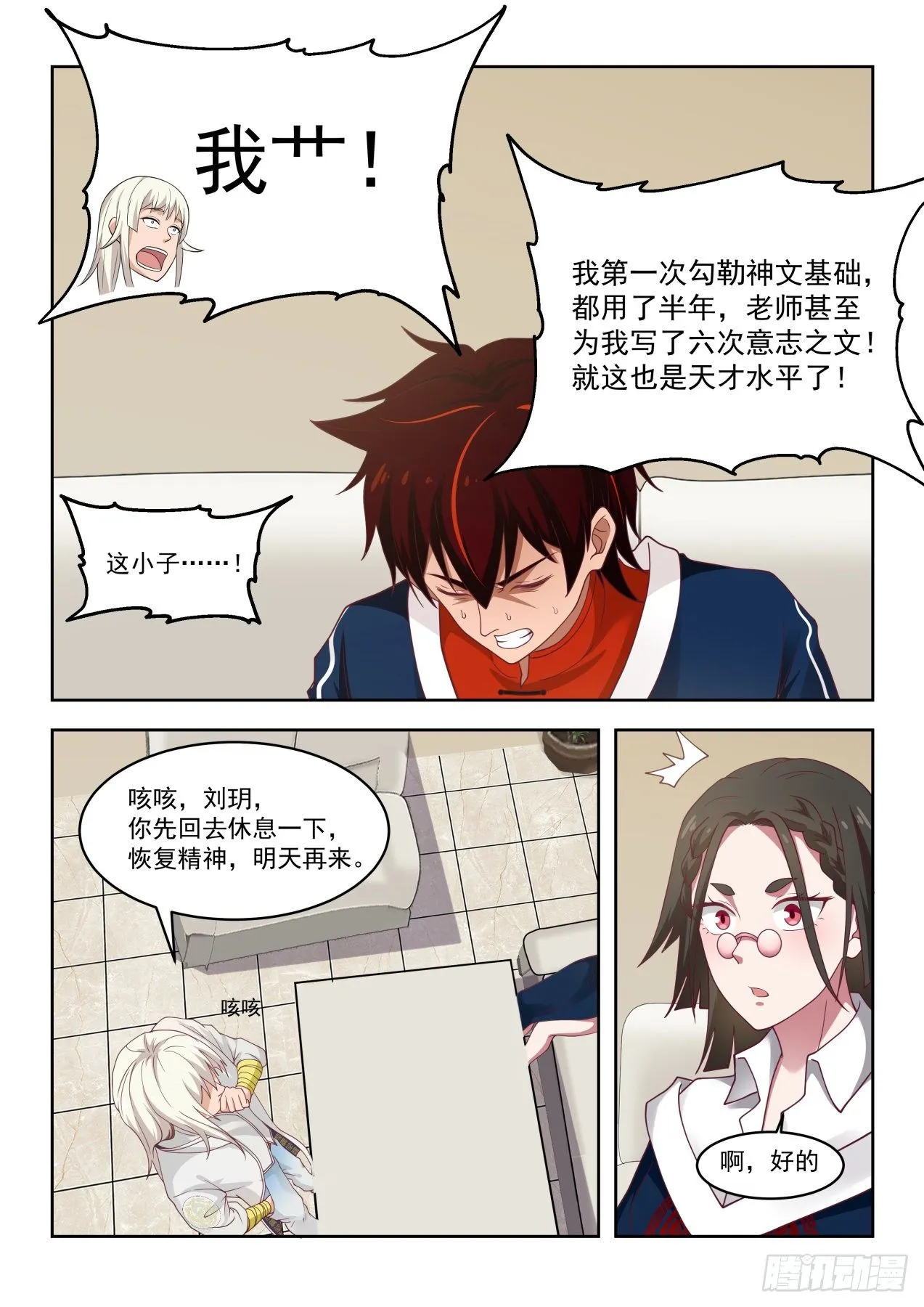 捡到个天才 第12页