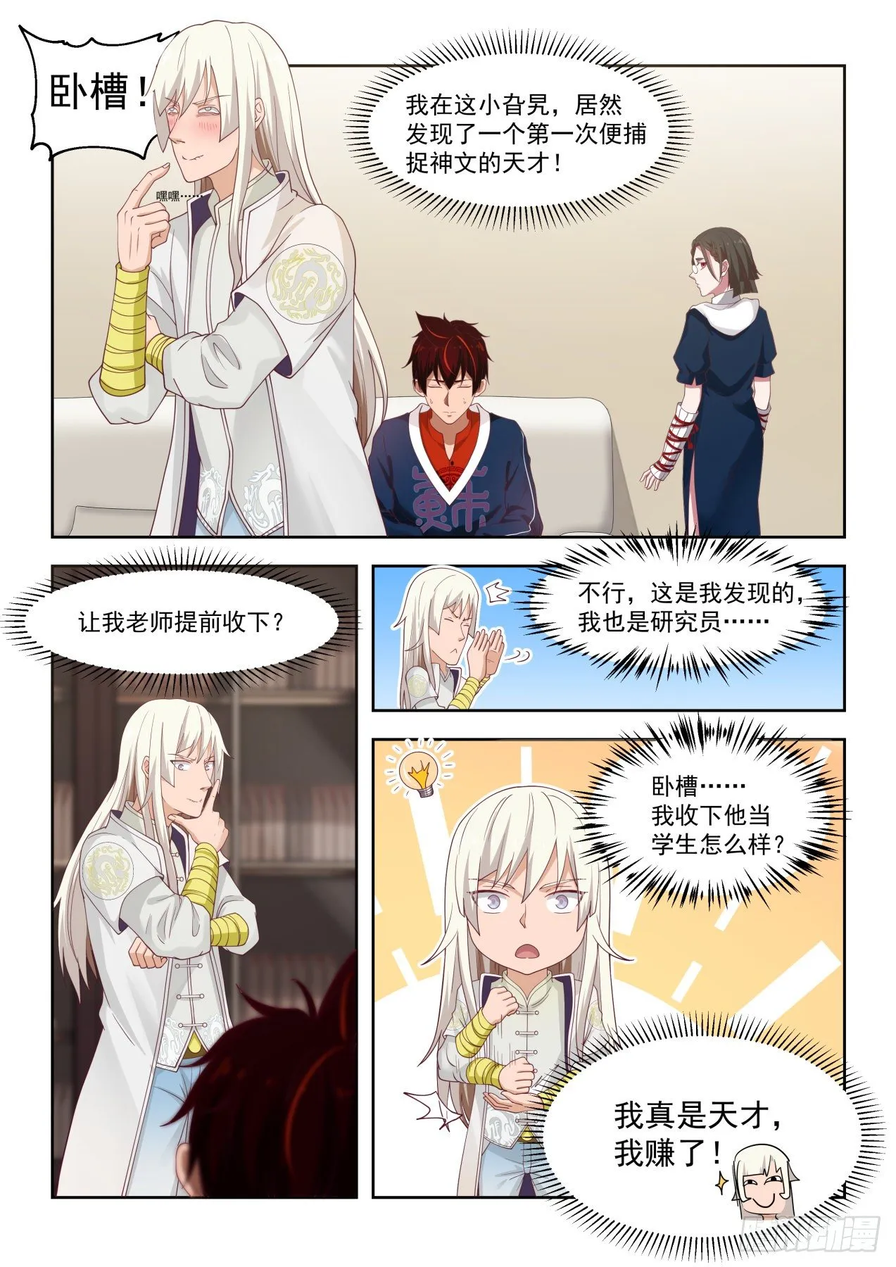 捡到个天才 第13页