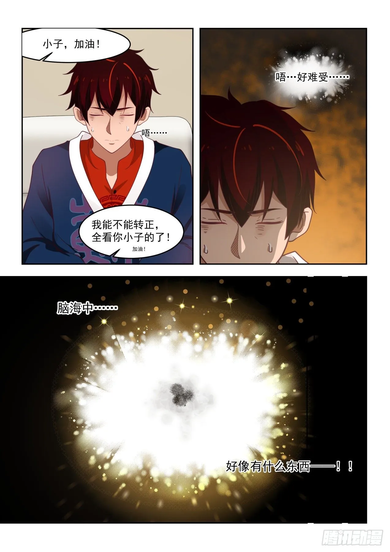 捡到个天才 第14页