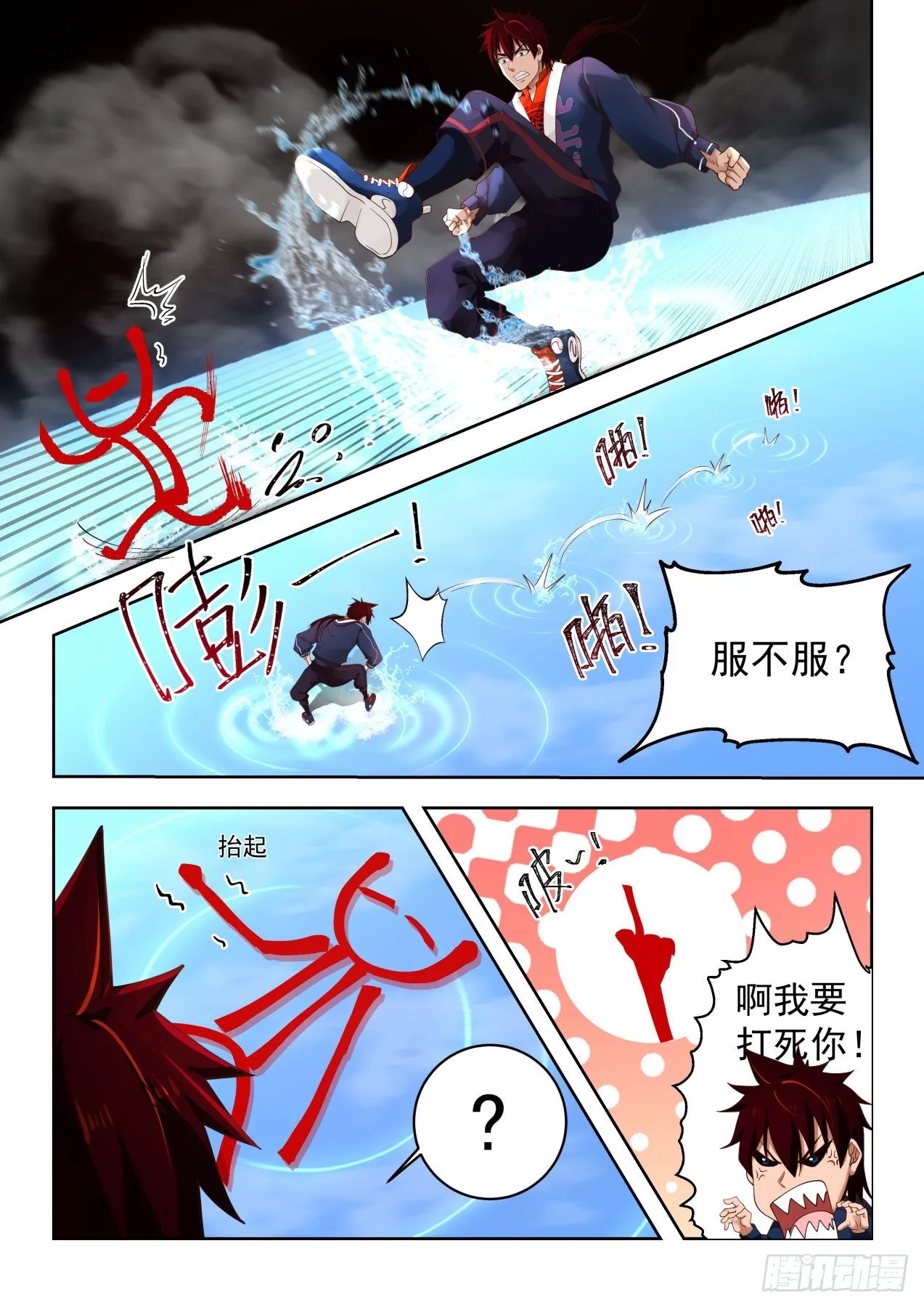 血小弟 第6页