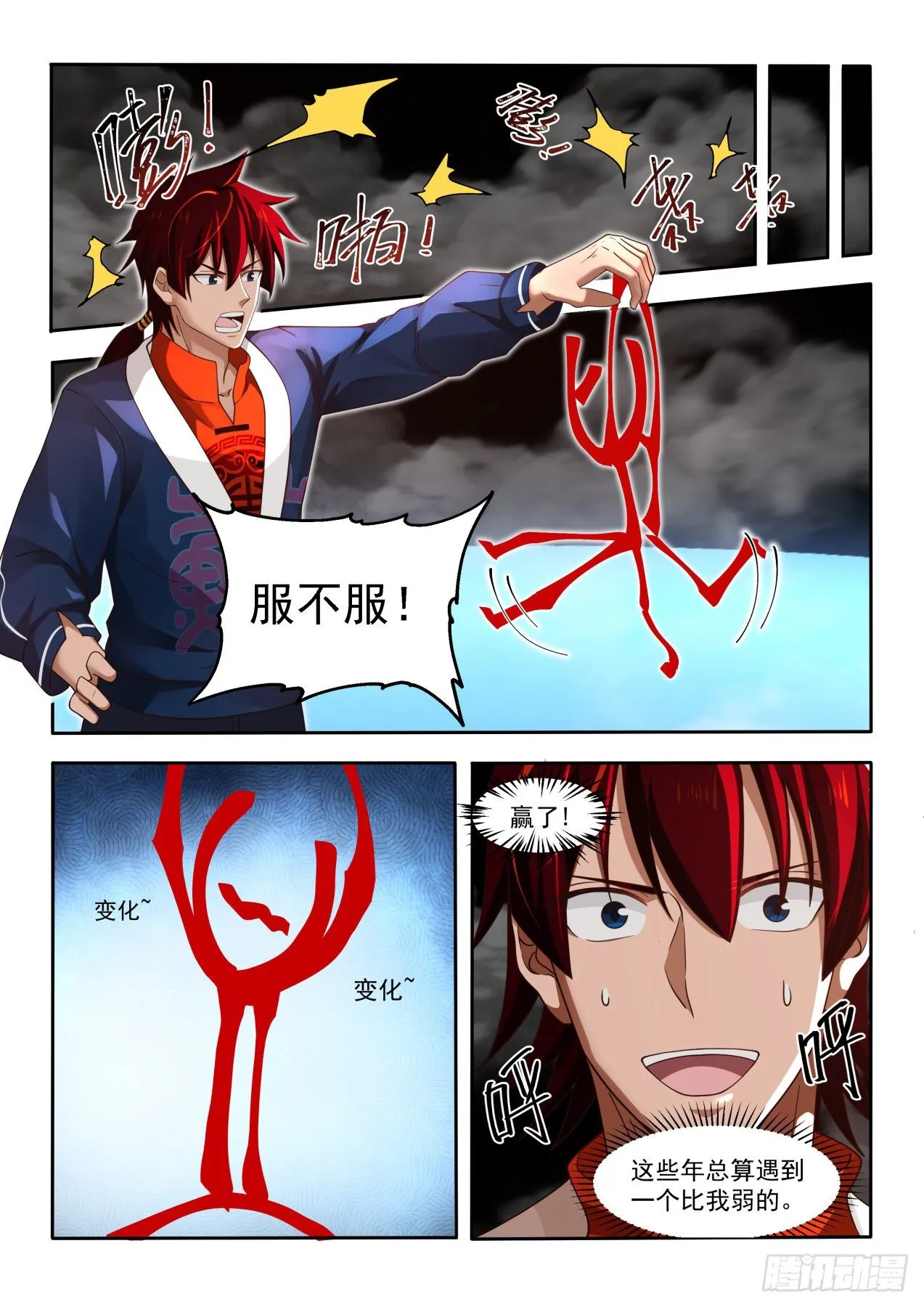 血小弟 第7页