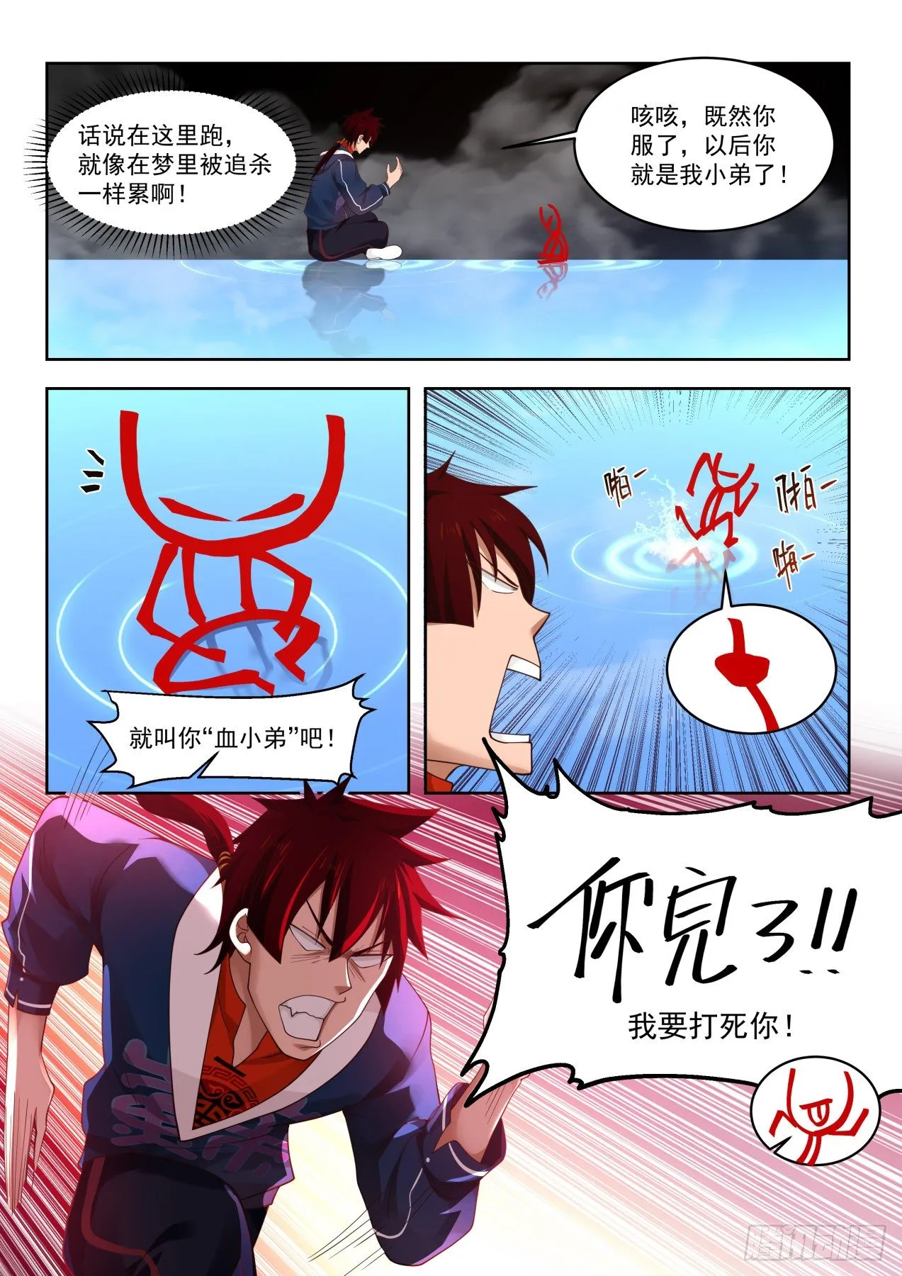 血小弟 第8页