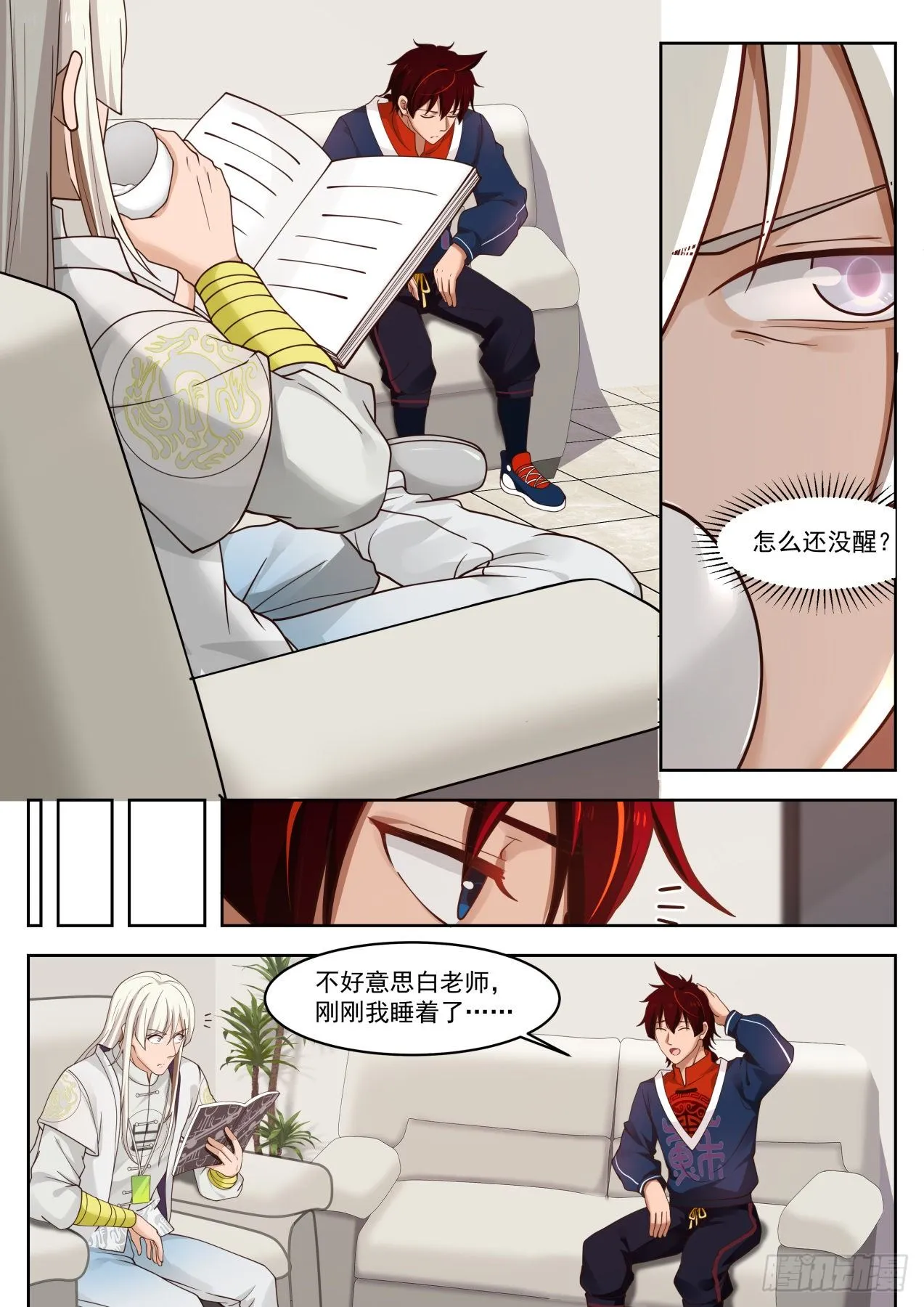 血小弟 第9页