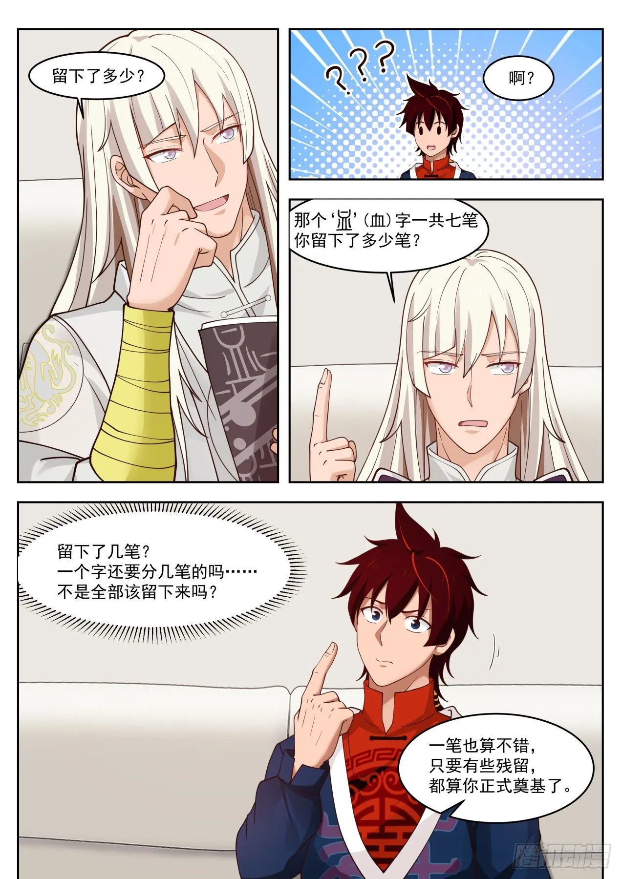 血小弟 第10页