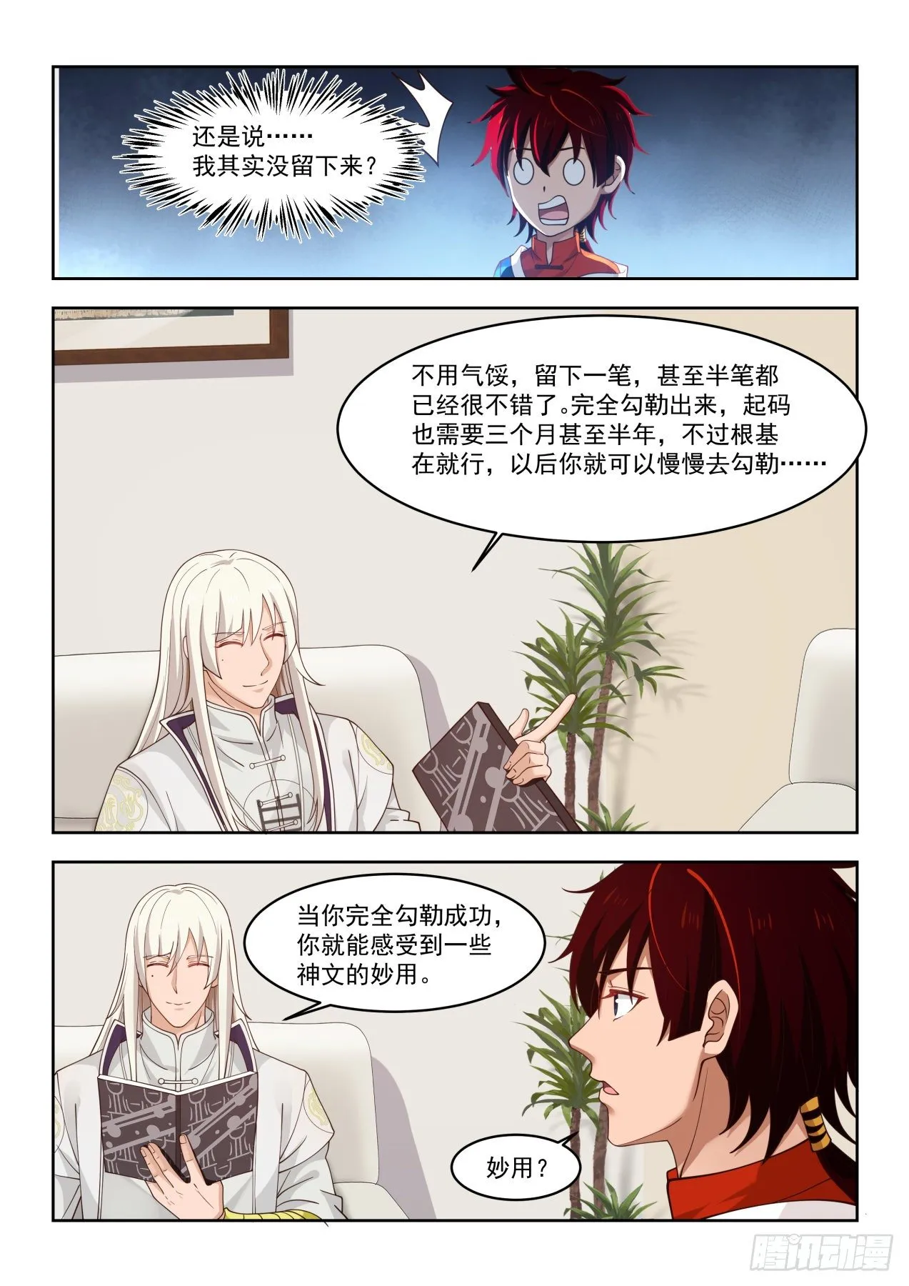 血小弟 第11页