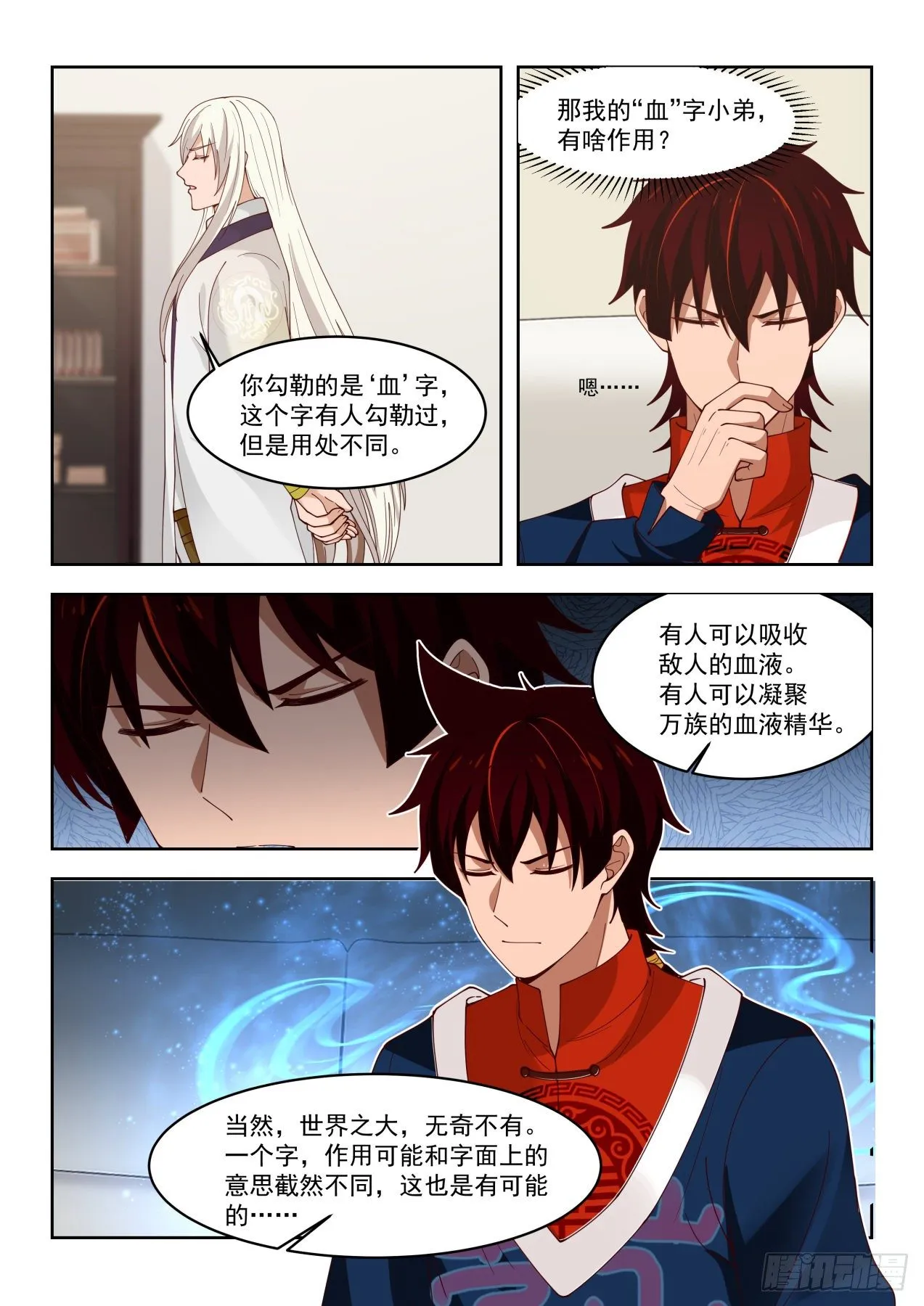 血小弟 第12页