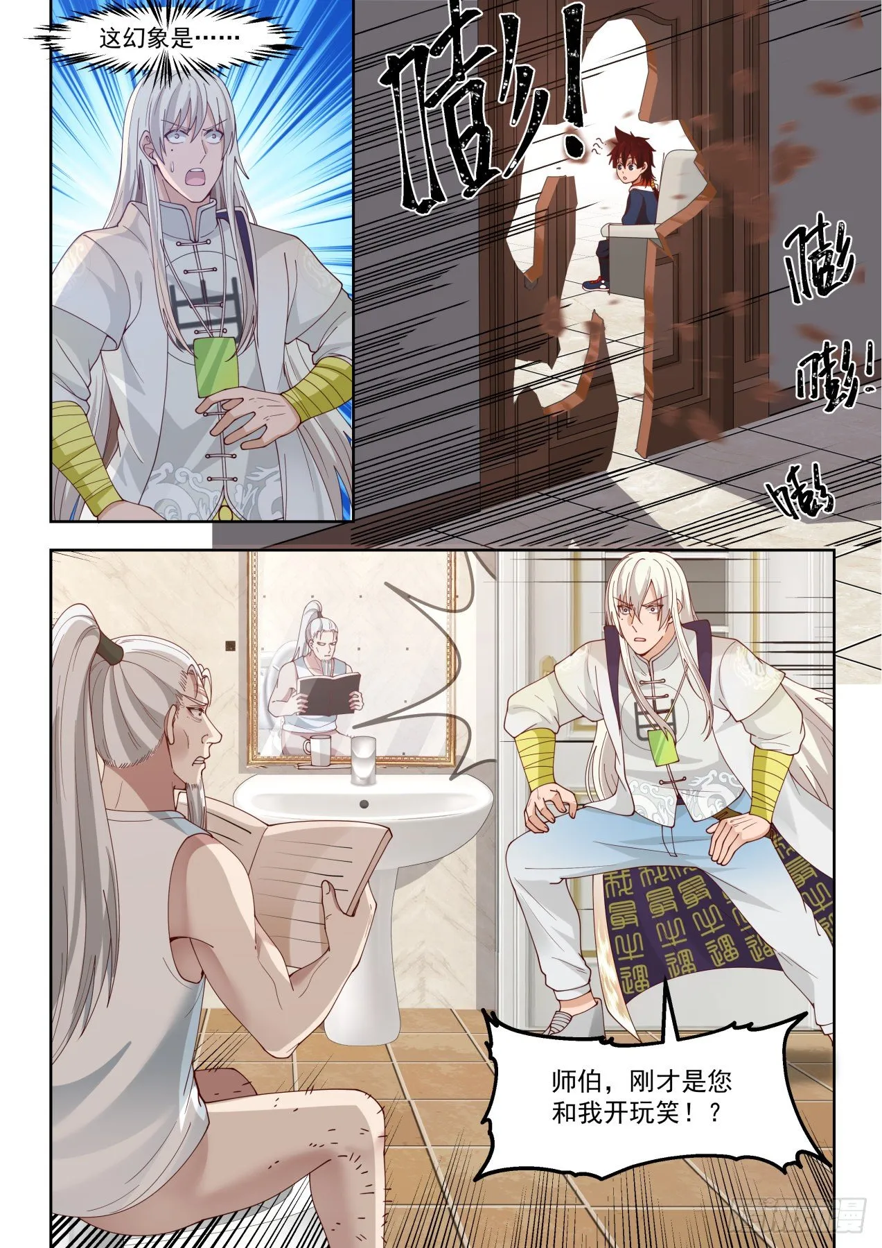 血小弟 第14页