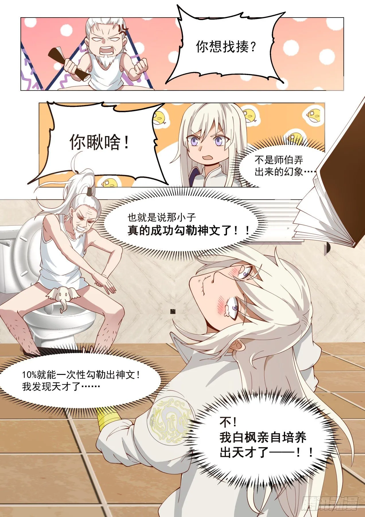 血小弟 第15页
