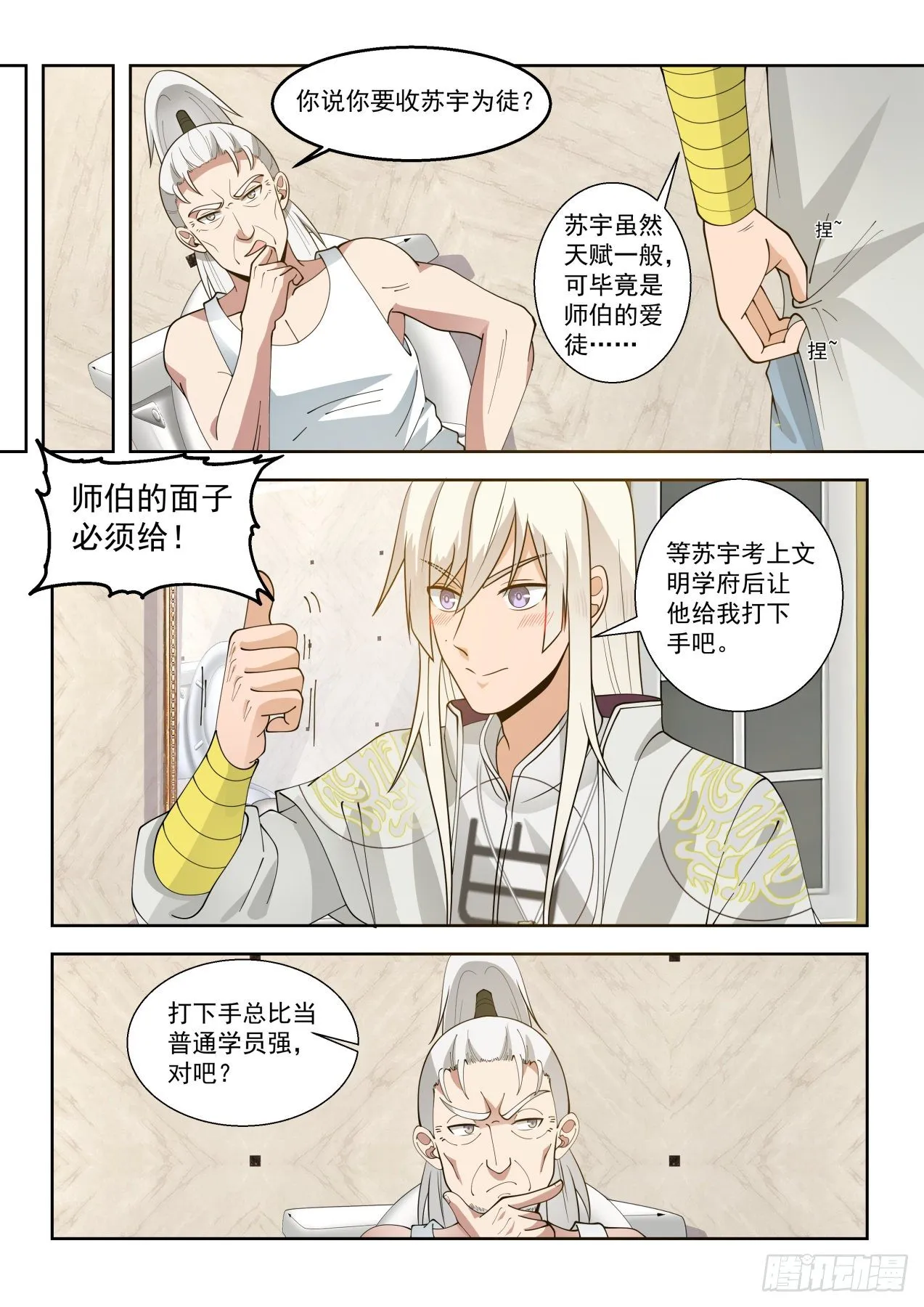 收徒像是当徒弟 第3页