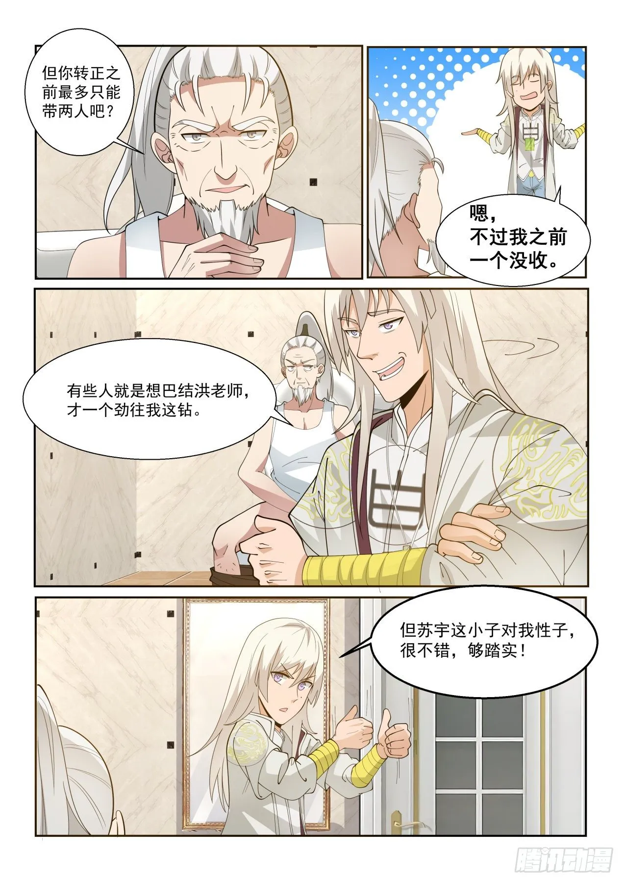 收徒像是当徒弟 第4页