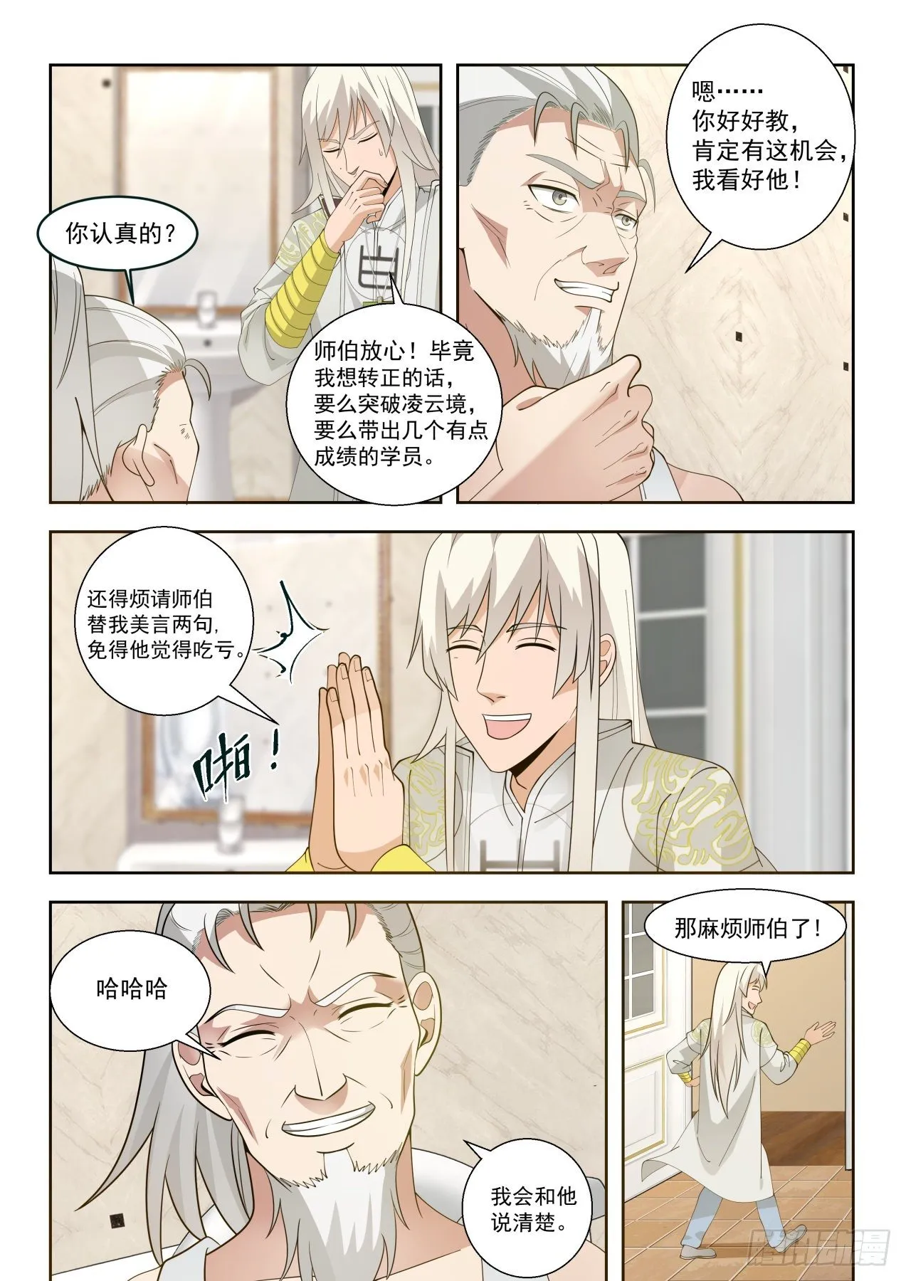 收徒像是当徒弟 第5页