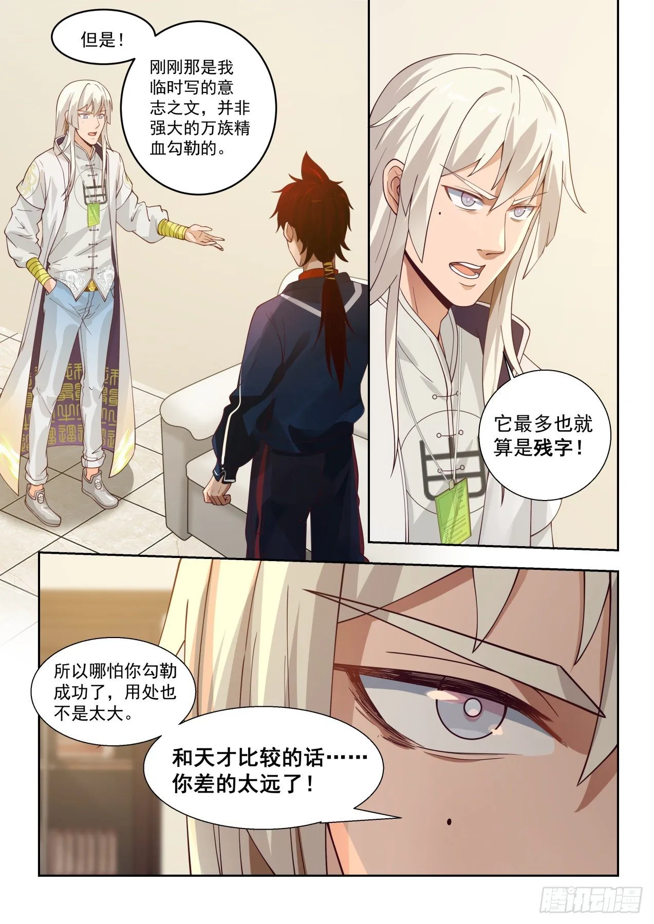 收徒像是当徒弟 第8页
