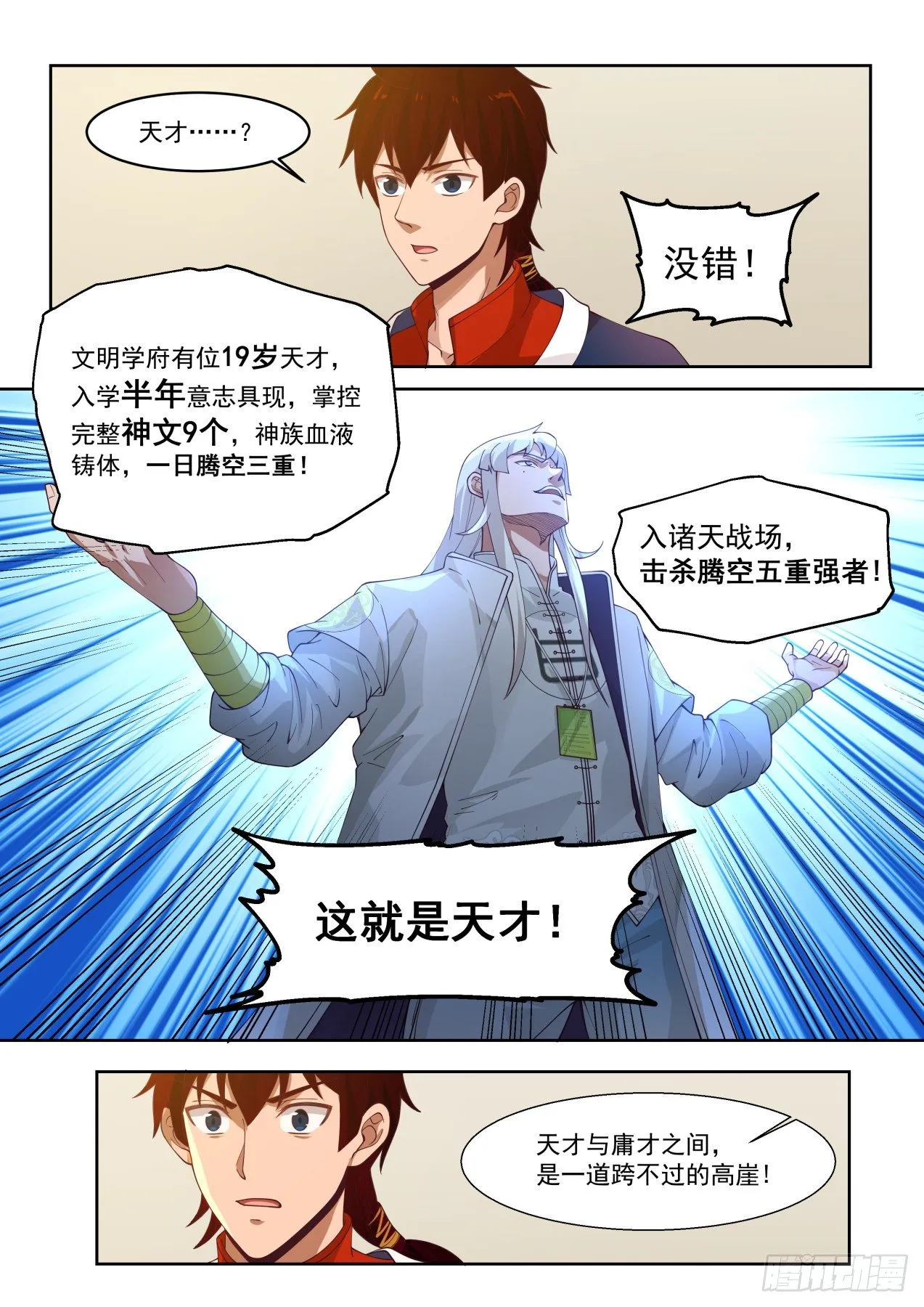 收徒像是当徒弟 第9页