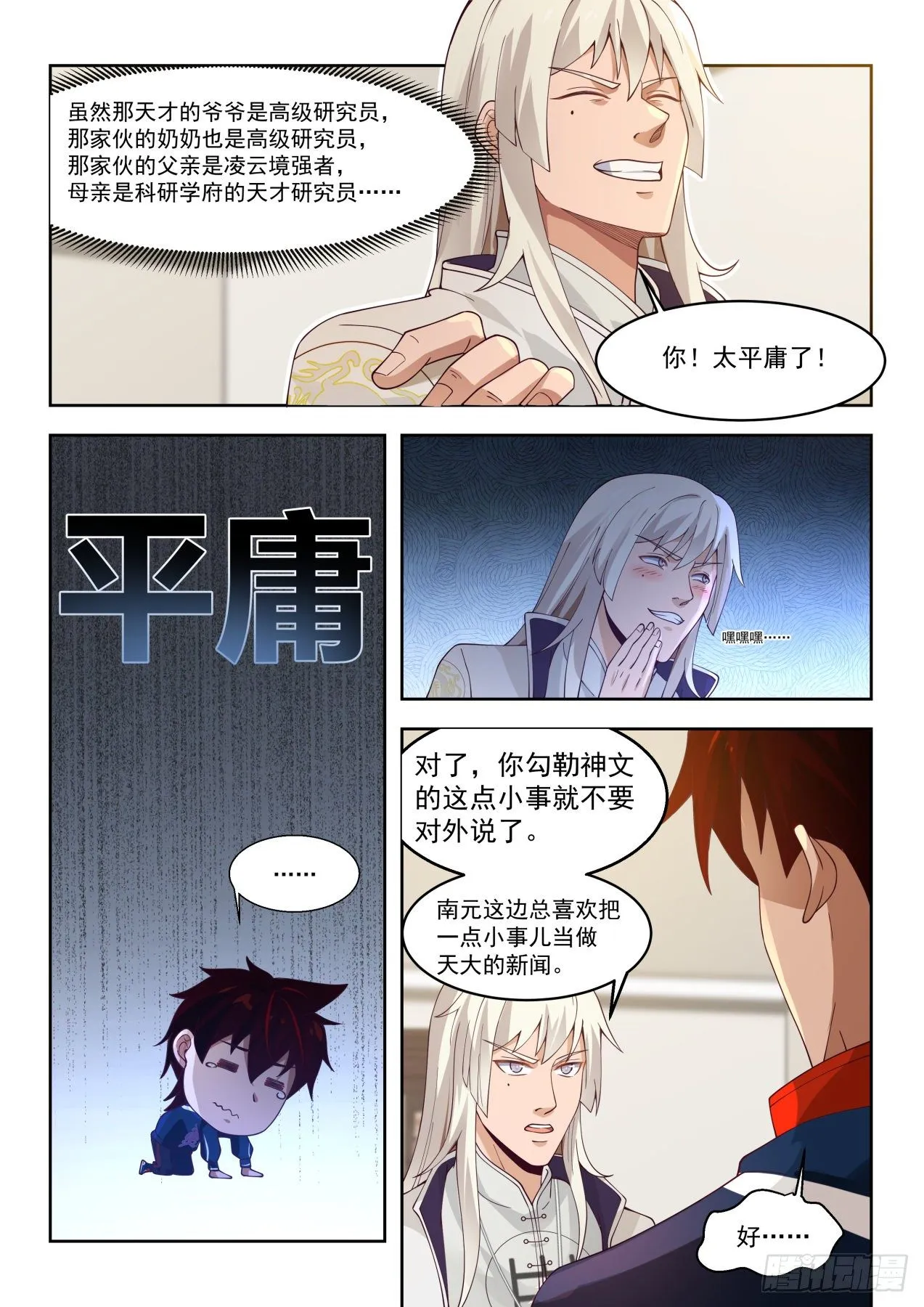 收徒像是当徒弟 第10页