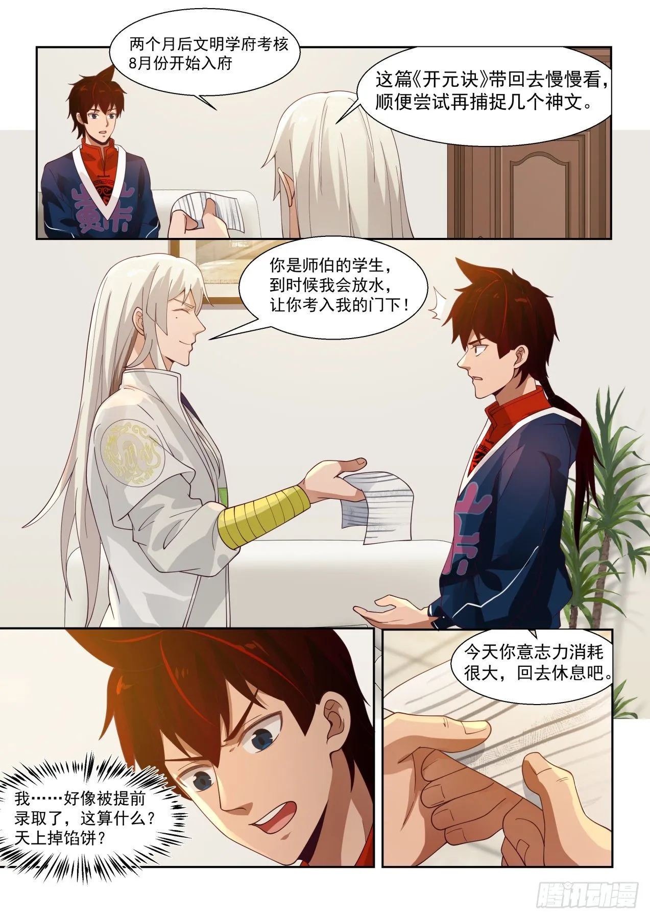 收徒像是当徒弟 第11页