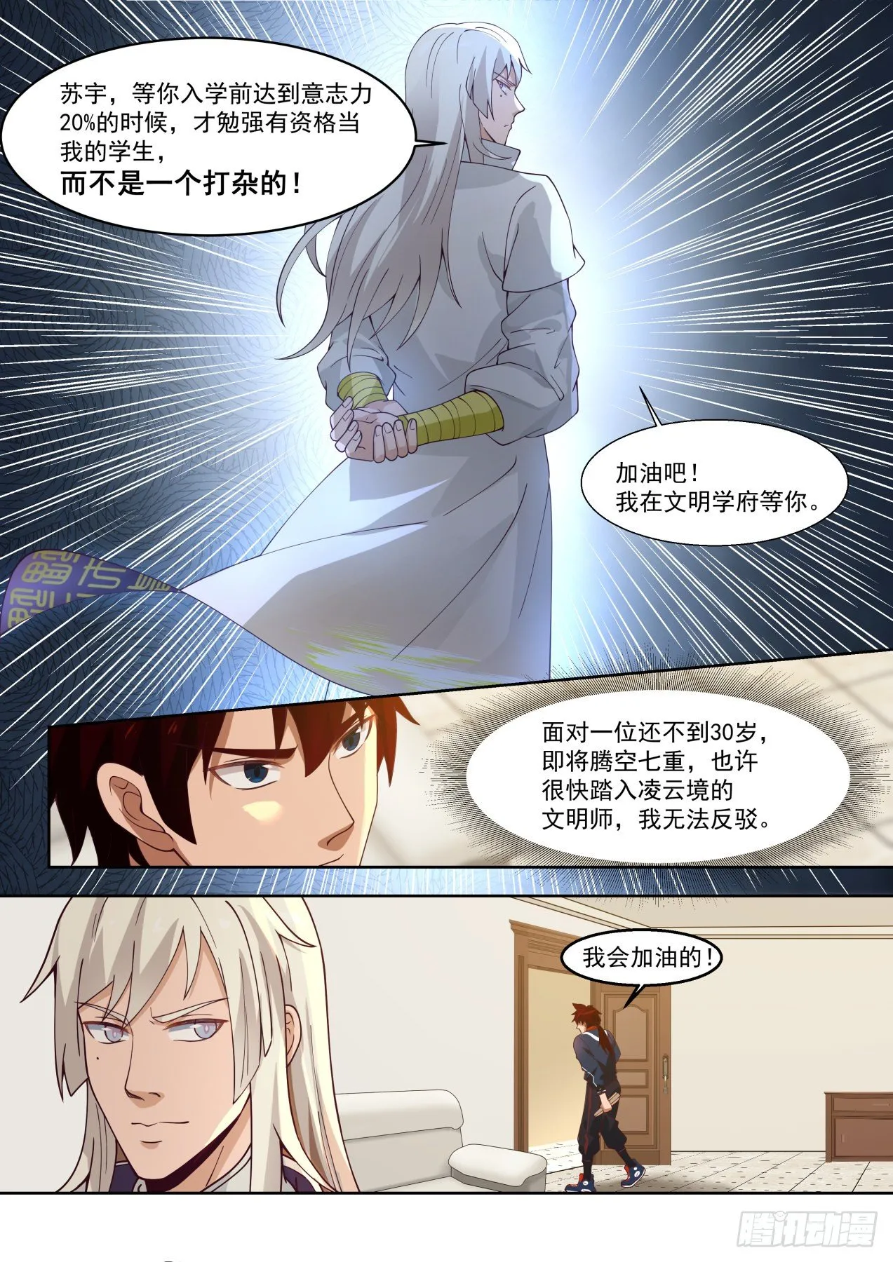 收徒像是当徒弟 第12页