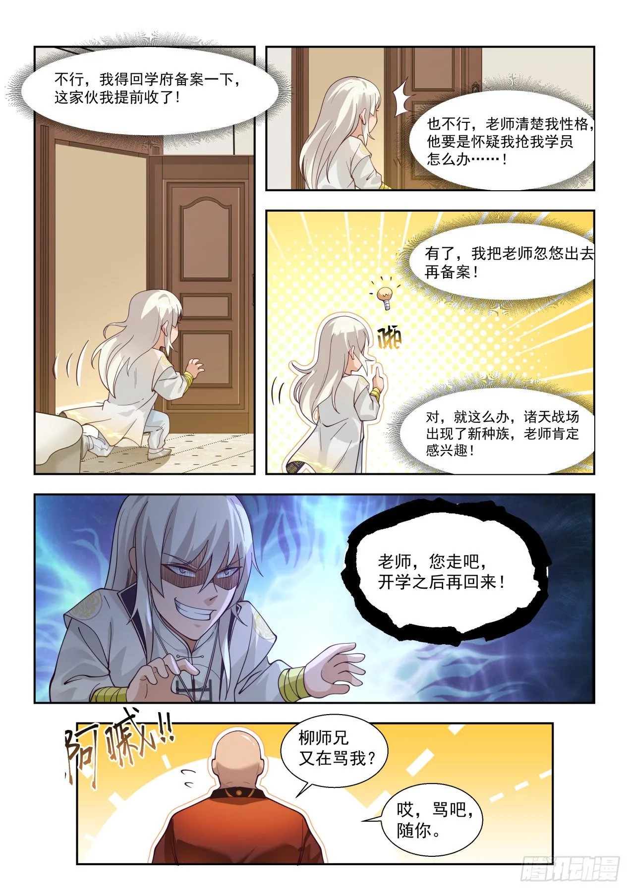 收徒像是当徒弟 第14页