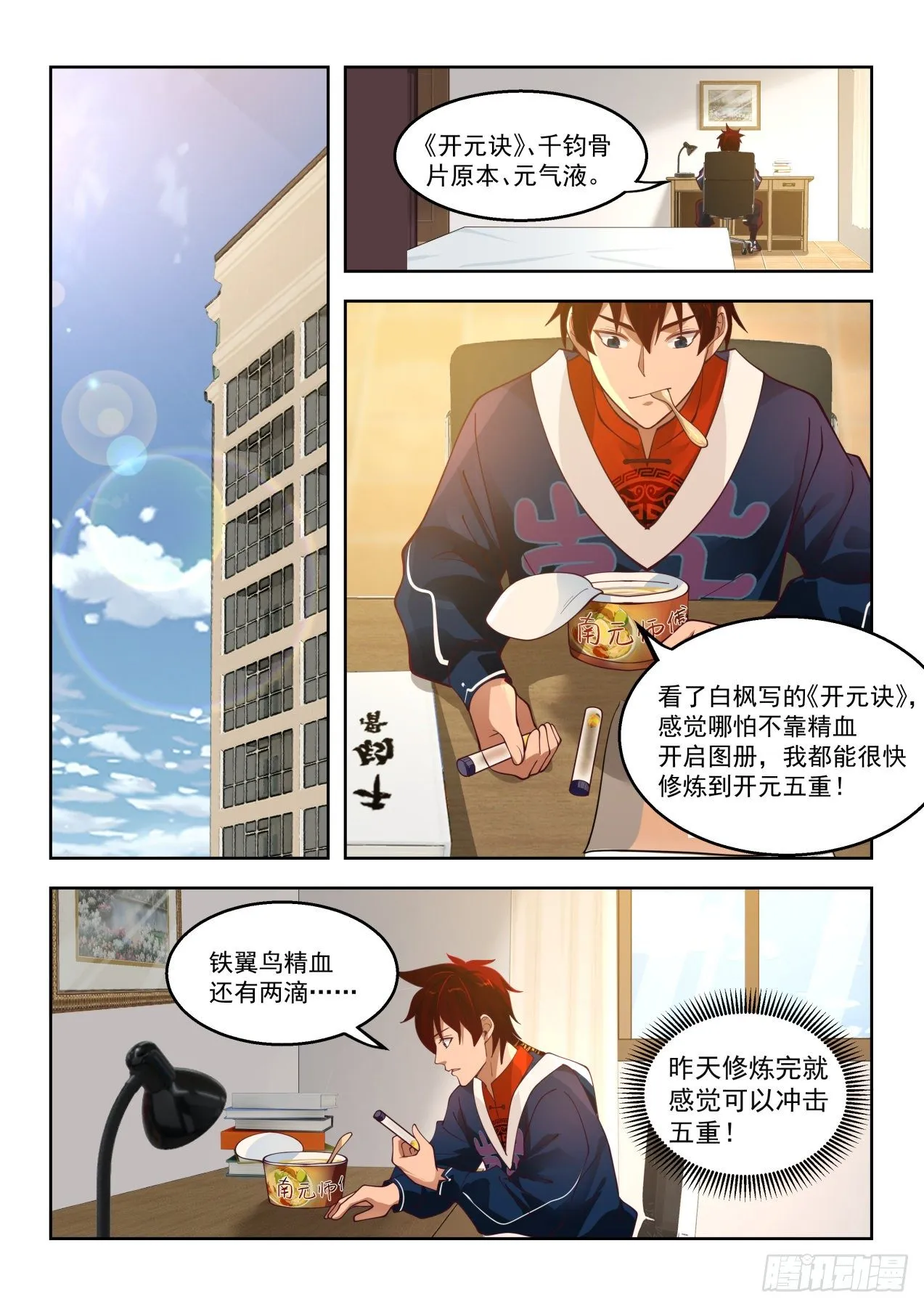 约定：文明学府相见 第3页