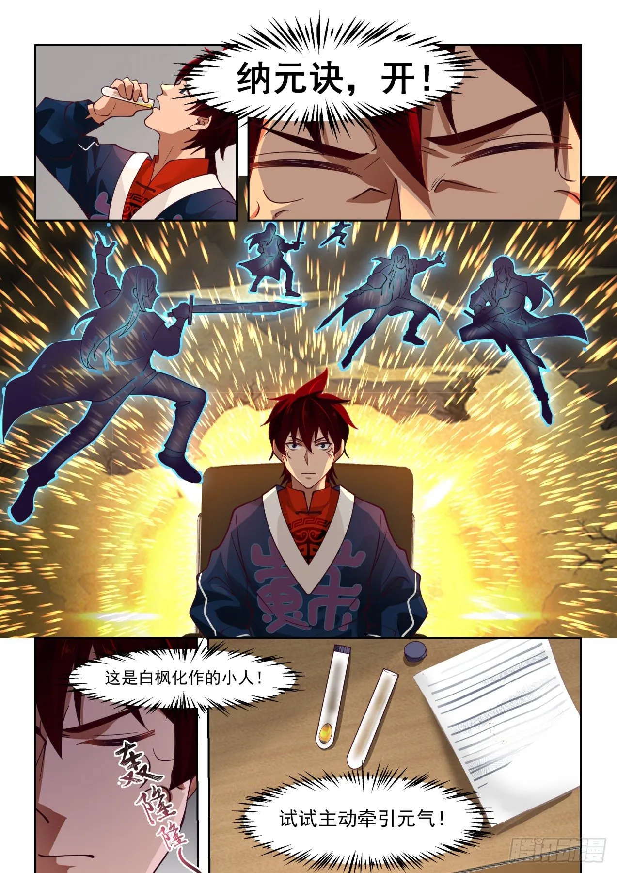 约定：文明学府相见 第4页