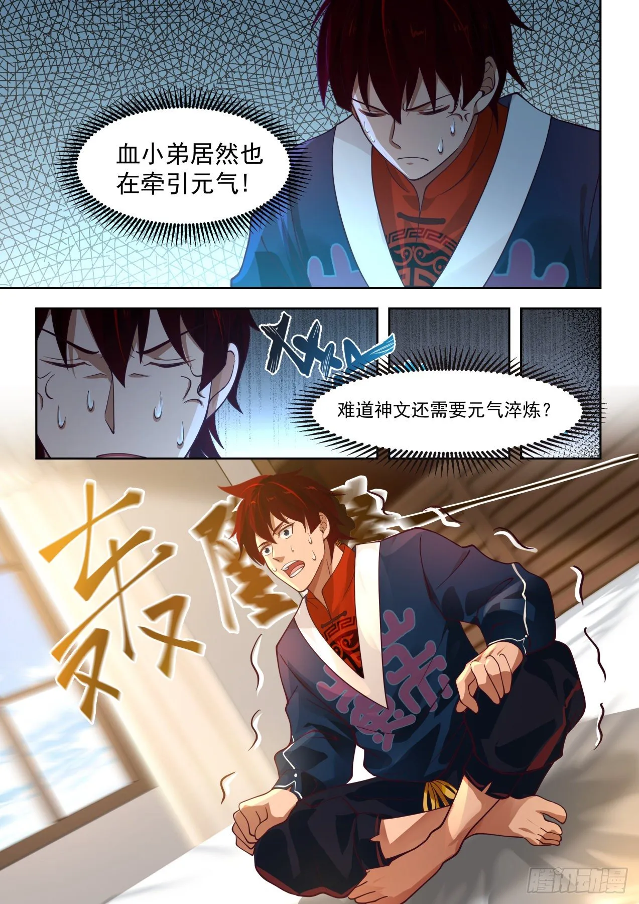 约定：文明学府相见 第5页