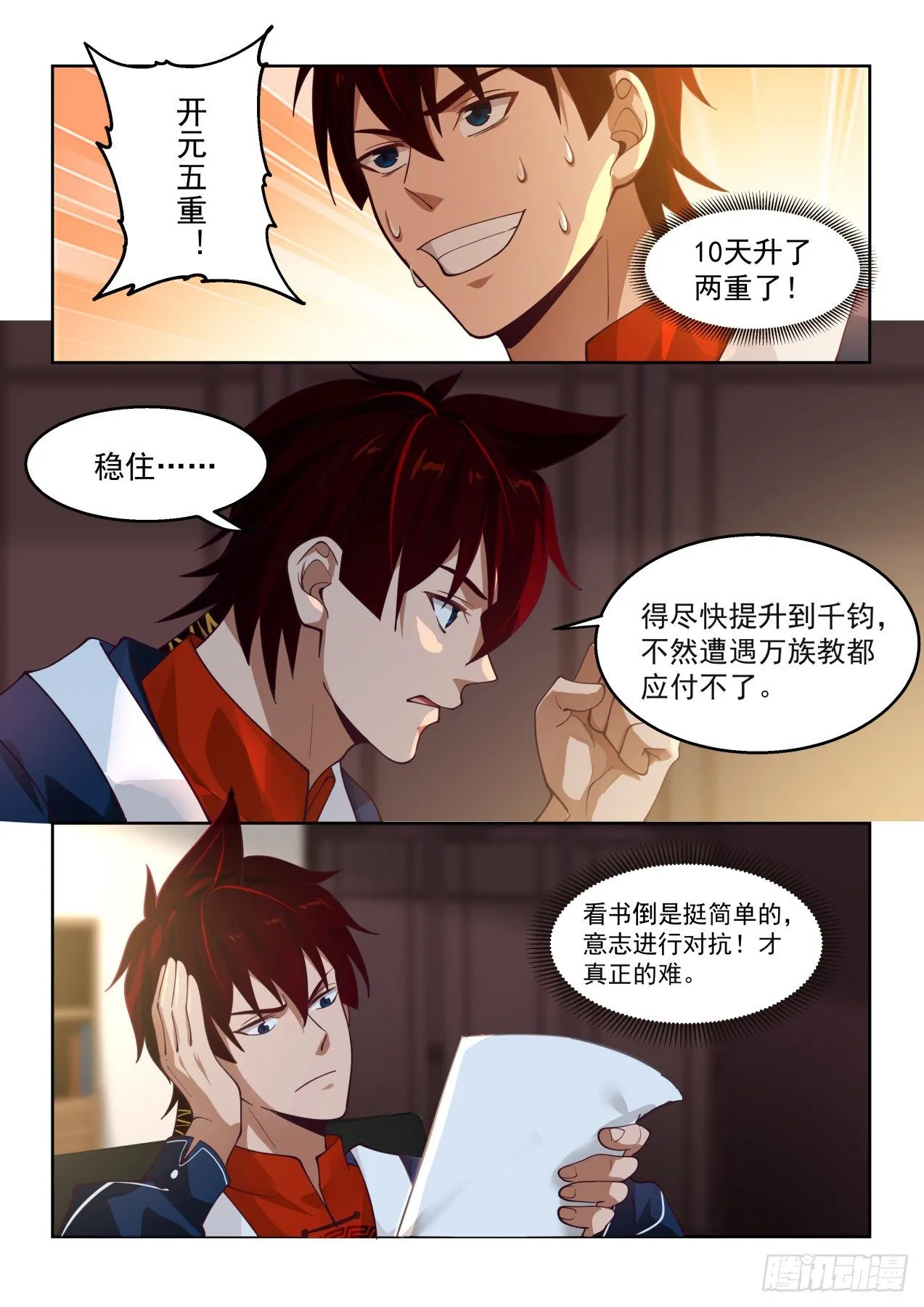 约定：文明学府相见 第6页