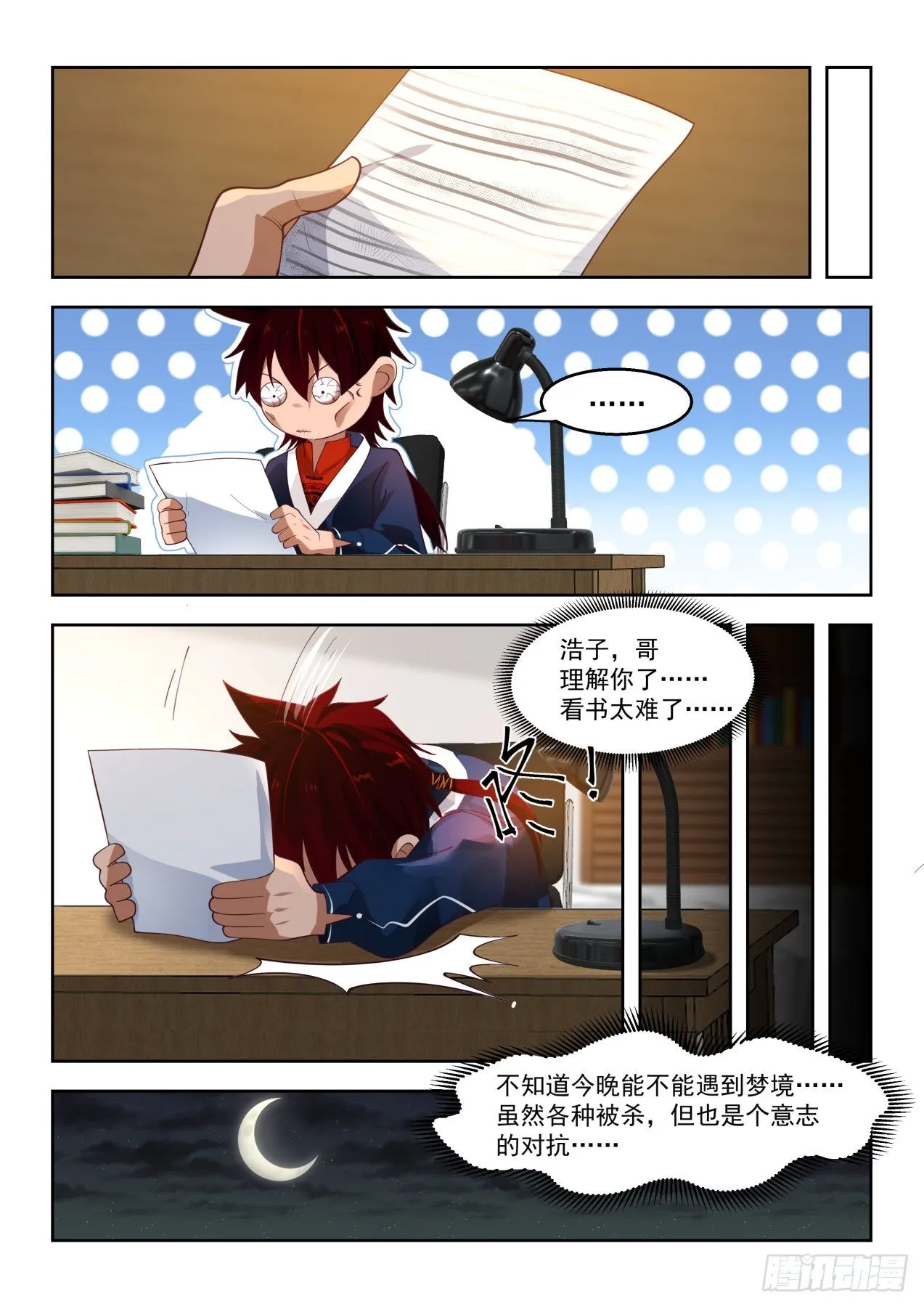 约定：文明学府相见 第7页
