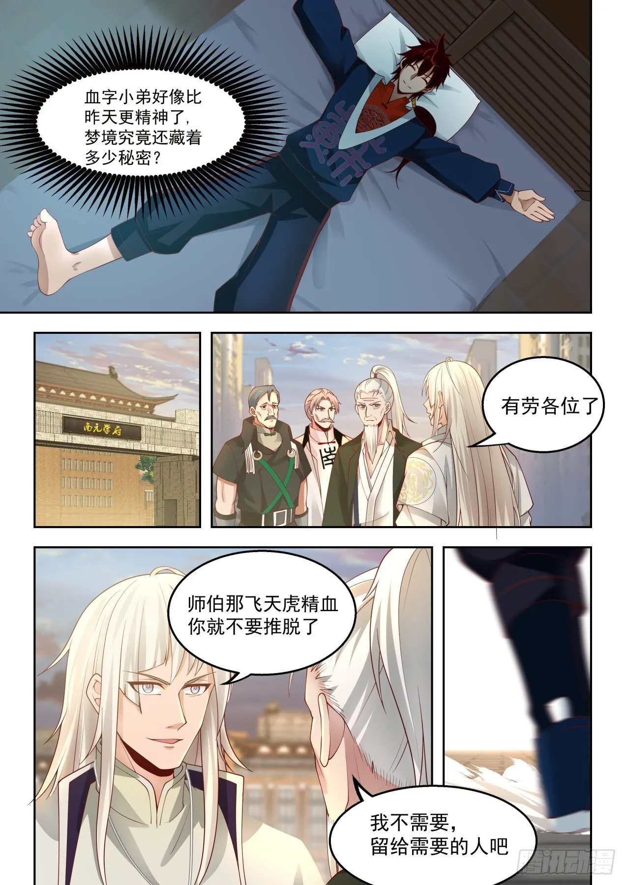 约定：文明学府相见 第11页
